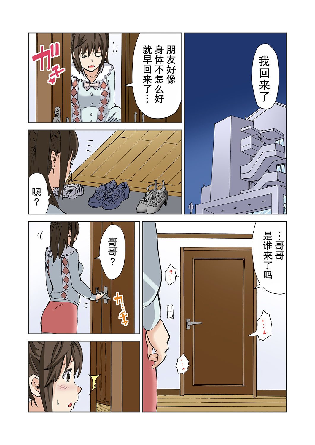 [Lithium、山本ひゅーご] 妹が好きで好きでたまらない [中國翻訳] 倫理注意 50/93 