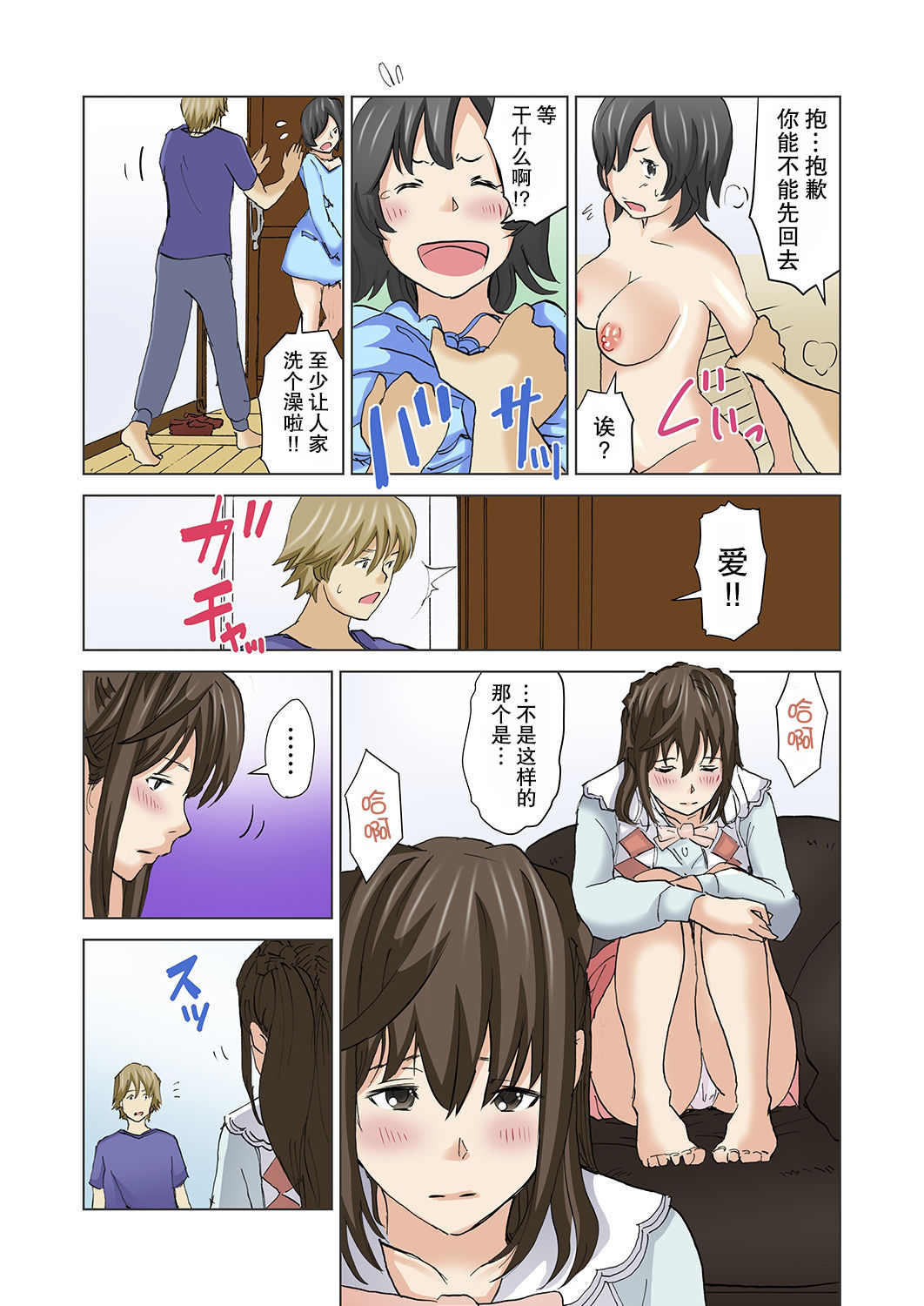 [Lithium、山本ひゅーご] 妹が好きで好きでたまらない [中國翻訳] 倫理注意 59/93 