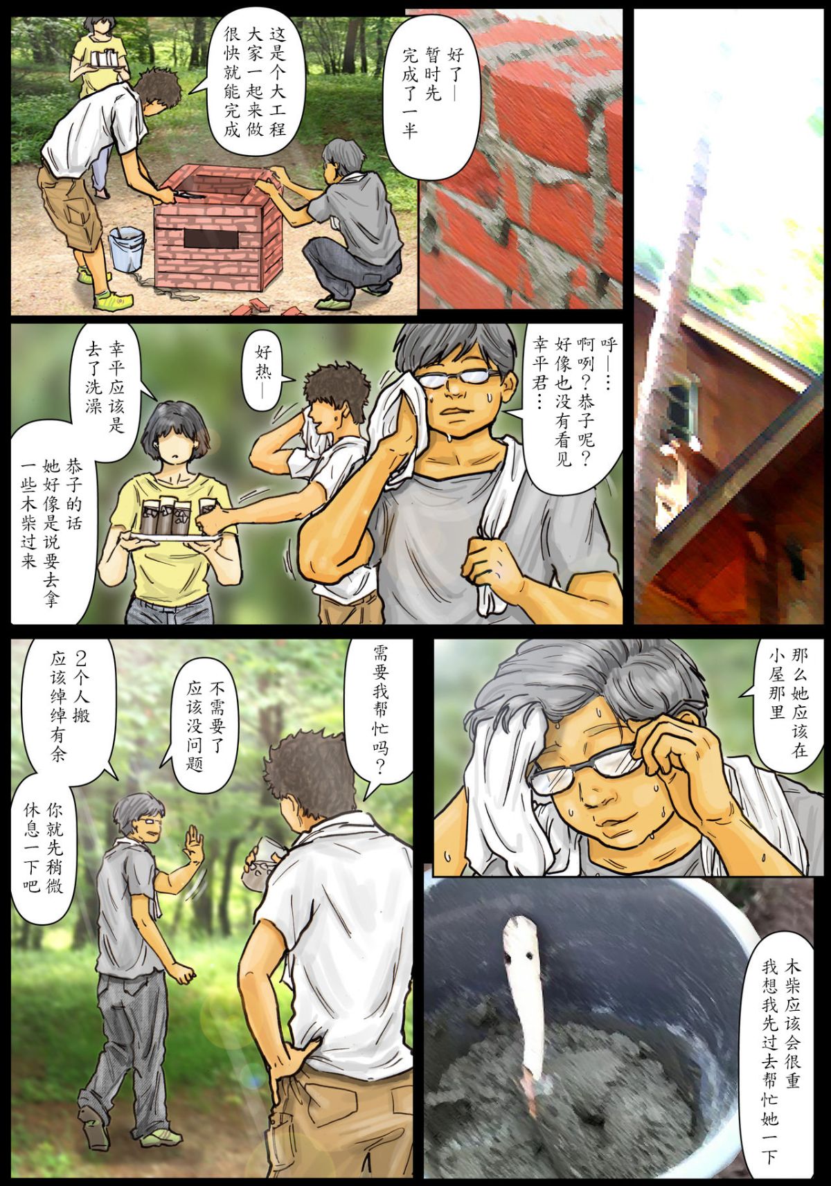 [黒貓スミス] おばさんの肉體(からだ)が気持ち良過ぎるから《前編》 ～ボクのおばさんは超名器だった～ [中國翻訳] 倫理注意 61/107 