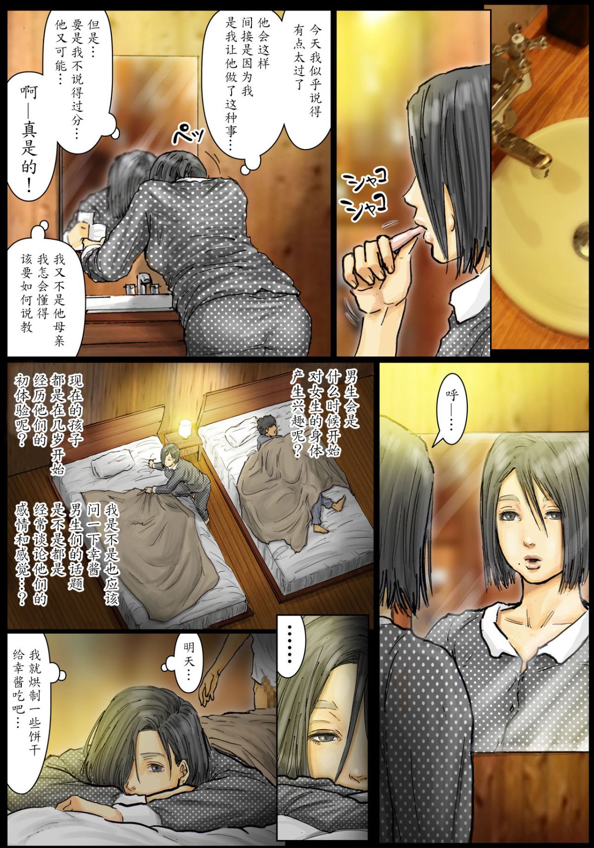 [黒貓スミス] おばさんの肉體(からだ)が気持ち良過ぎるから《前編》 ～ボクのおばさんは超名器だった～ [中國翻訳] 倫理注意 71/107 