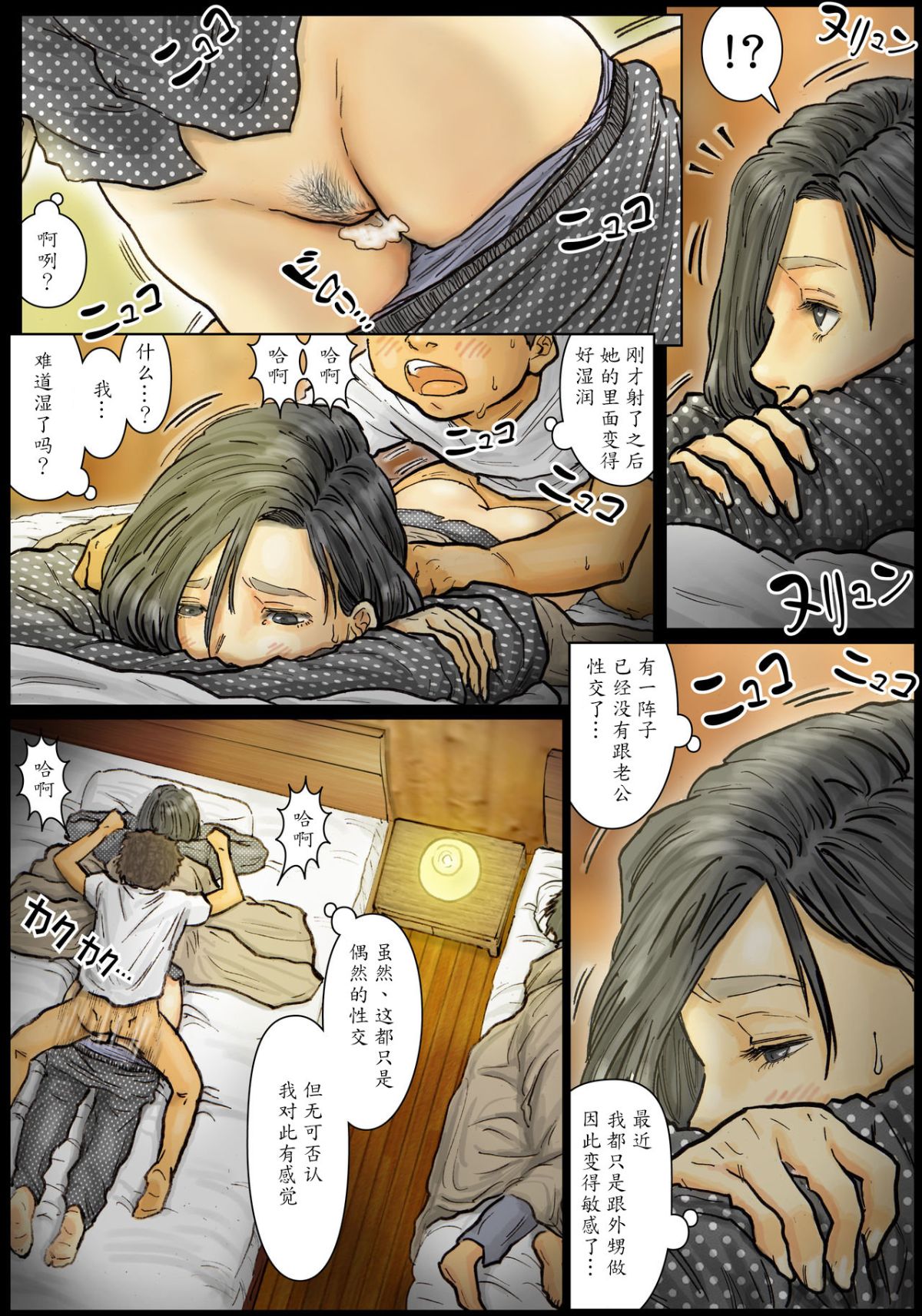 [黒貓スミス] おばさんの肉體(からだ)が気持ち良過ぎるから《前編》 ～ボクのおばさんは超名器だった～ [中國翻訳] 倫理注意 81/107 