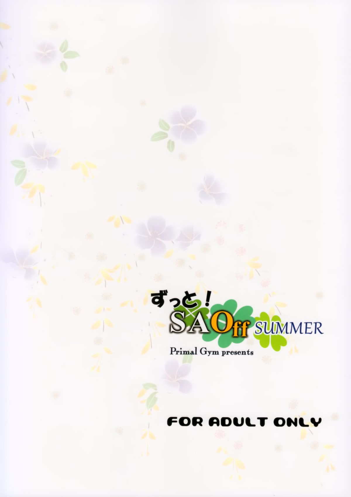 [空気系☆漢化] (C92) [Primal Gym (カワセセイキ)] ずっと!SAOff SUMMER (ソードアート·オンライン) 23/24 