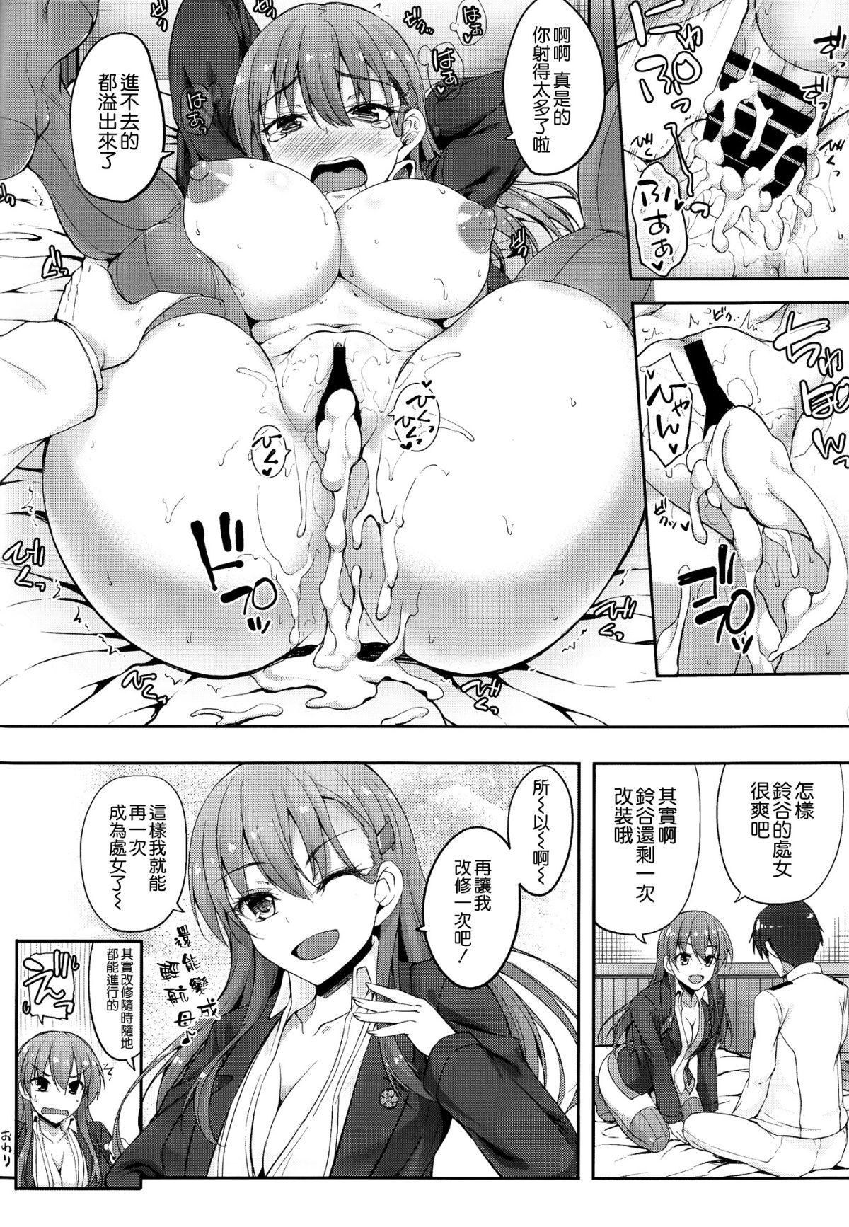 [空気系☆漢化] (C92) [むげん＠WORKS (秋月秋名)] 鈴穀改二はあっちも改二- (艦隊これくしょん -艦これ-) 22/25 