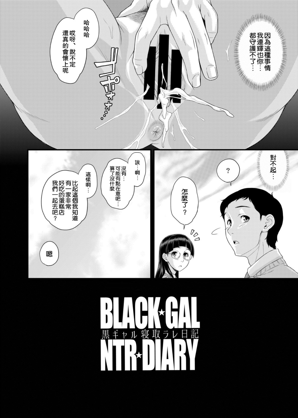 [閃靈二人組漢化][ぶた小屋 (ケミガワ)] BLACK★GAL NTR★DIARY 黒ギャル寢取ラレ日記 End