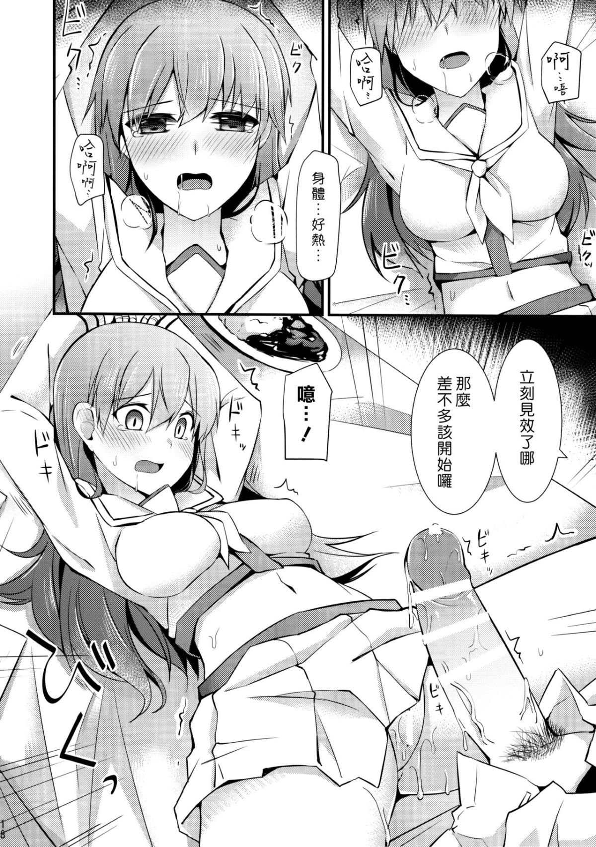 [漢化組漢化組] (FF26) [瑞宅 (瑞氏)] 大井の特製カレー (艦隊これくしょん -艦これ-) 20/43 