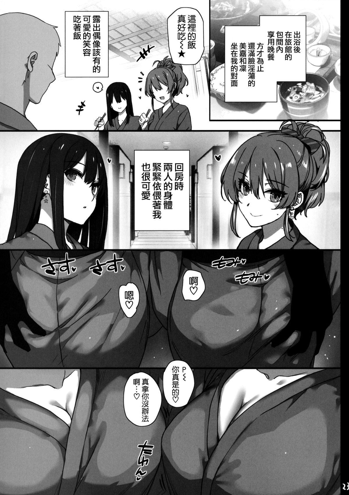 [空気系☆漢化](C92) [バス停シャワー (桂井よしあき)] 淫亂NUIDE TRIP ～sex harem 02～ + おまけクリアファイル (アイドルマスター シンデレラガールズ) 25/53 