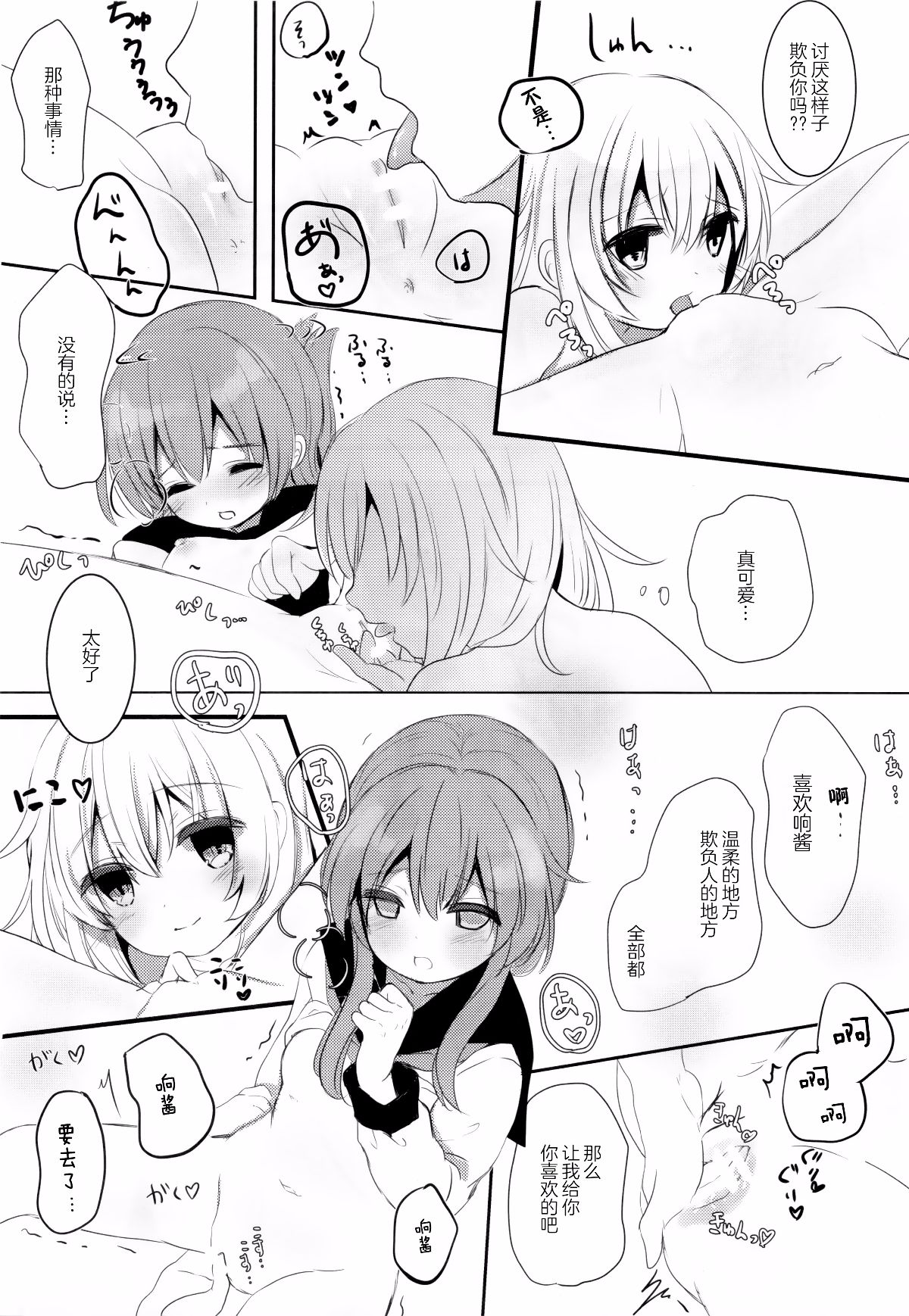 [紳士倉庫漢化] (C91) [ChocolateAddiction (蜜葵ぽんず)] ひびきさいみん (艦隊これくしょん -艦これ-) 22/27 