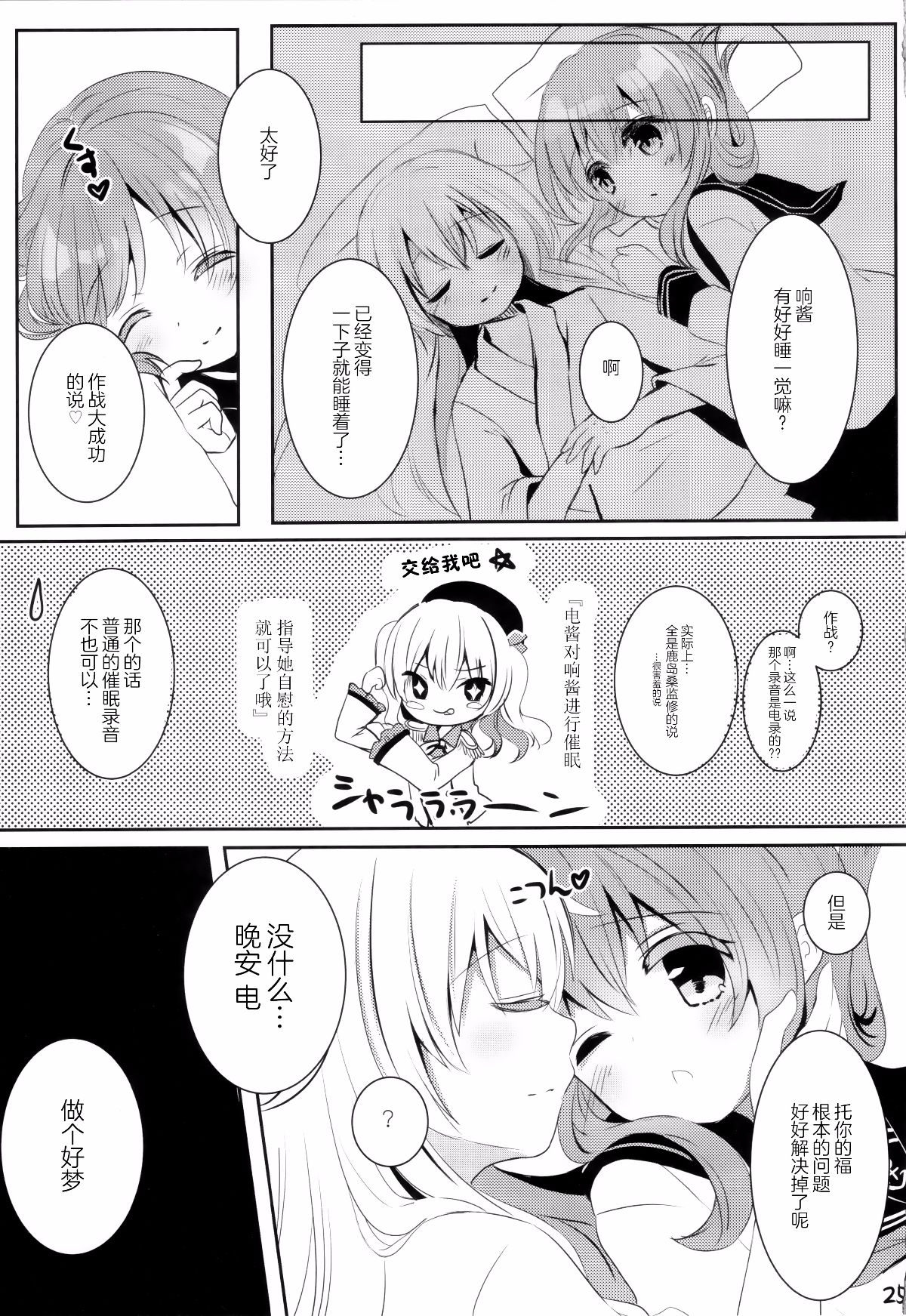 [紳士倉庫漢化] (C91) [ChocolateAddiction (蜜葵ぽんず)] ひびきさいみん (艦隊これくしょん -艦これ-) 25/27 