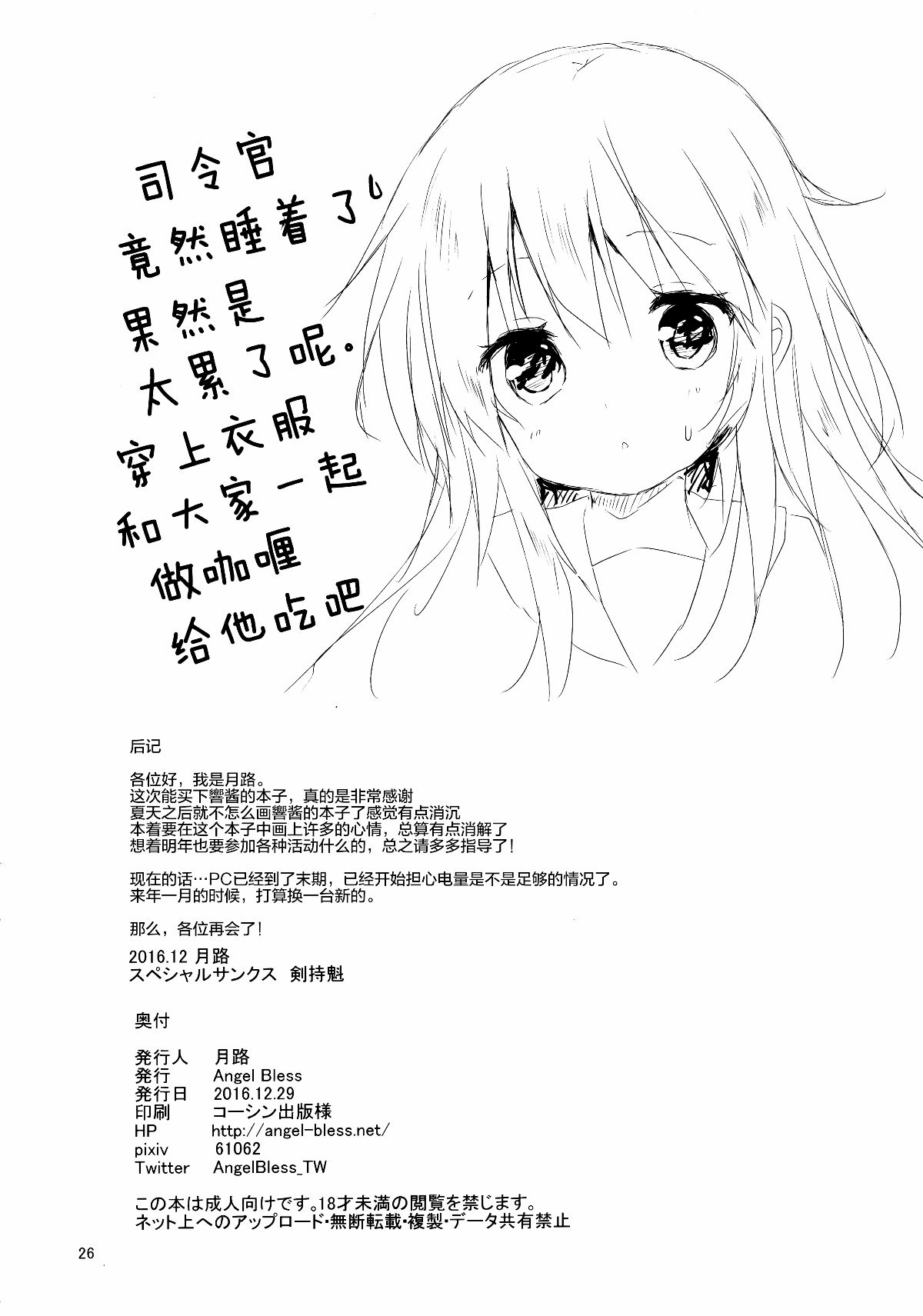 [紳士倉庫漢化] (C91) [Angel Bless (月路)] 響ちゃんに癒やされたい!! (艦隊これくしょん -艦これ-) 25/26 