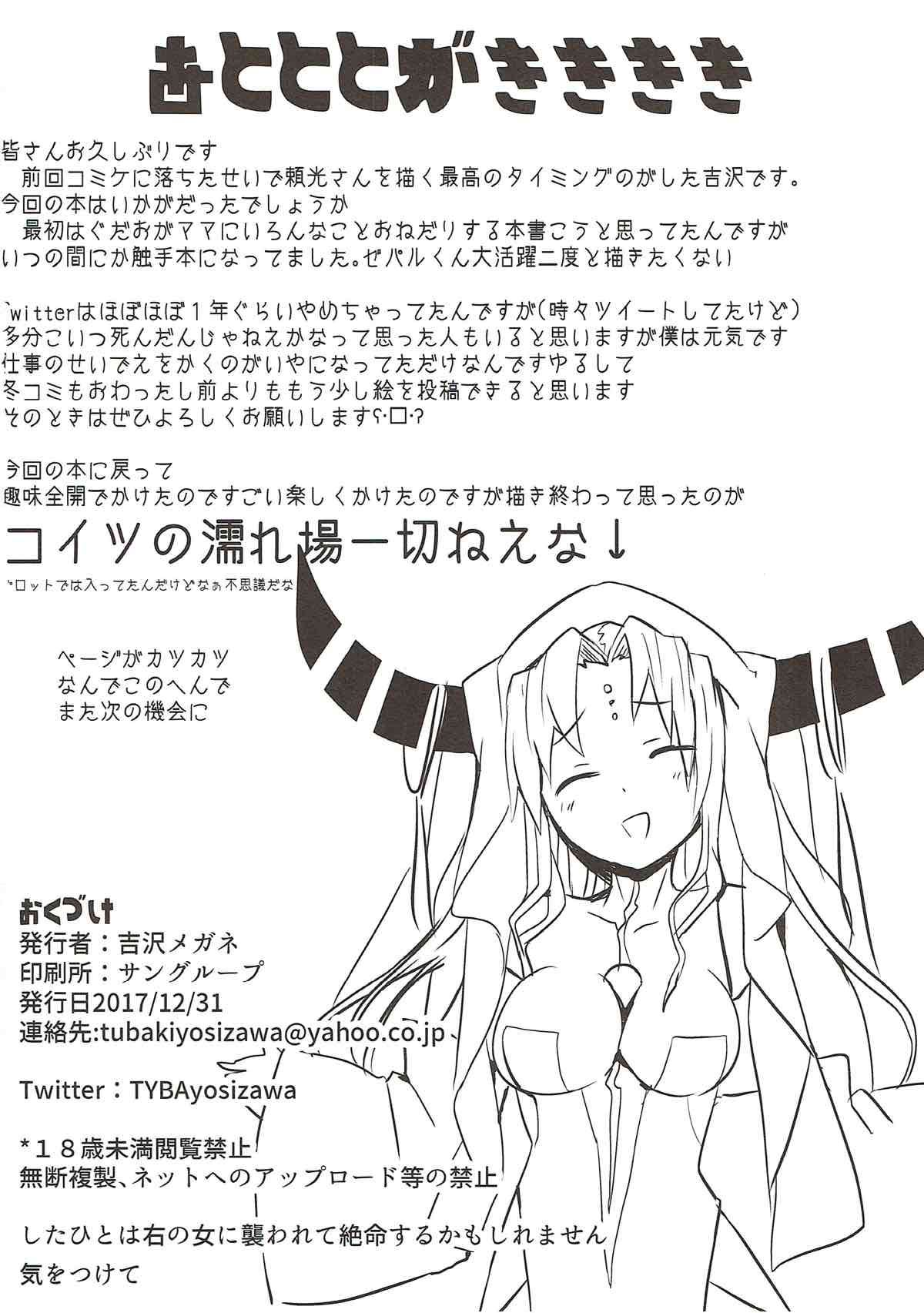 (C93) [吉沢生活 (吉沢メガネ)] 母は絶対に負けません! (FateGrand Order) 21/22 