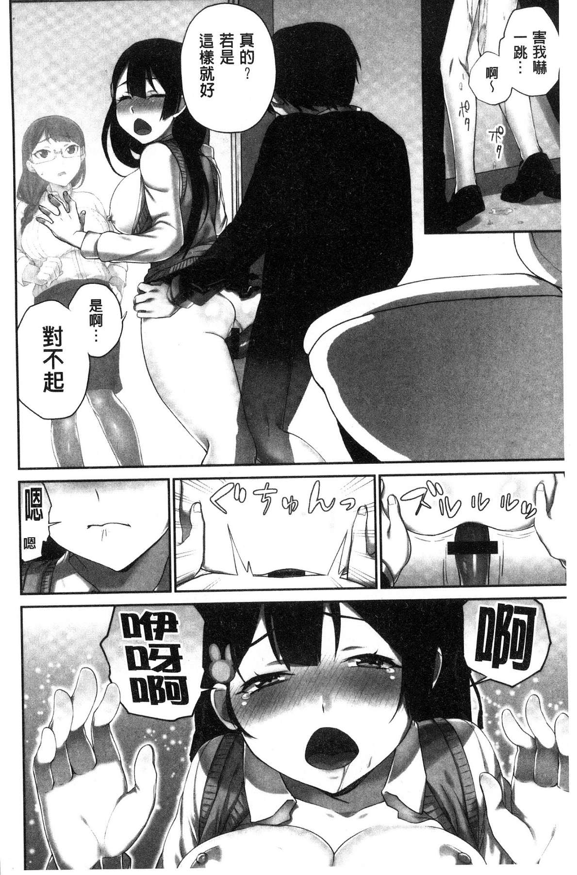 [風的工房][浪田] 委員長のヒ・ミ・ツ ～イッた回數がバレちゃう世界～ 委員長的小秘密 44/163 