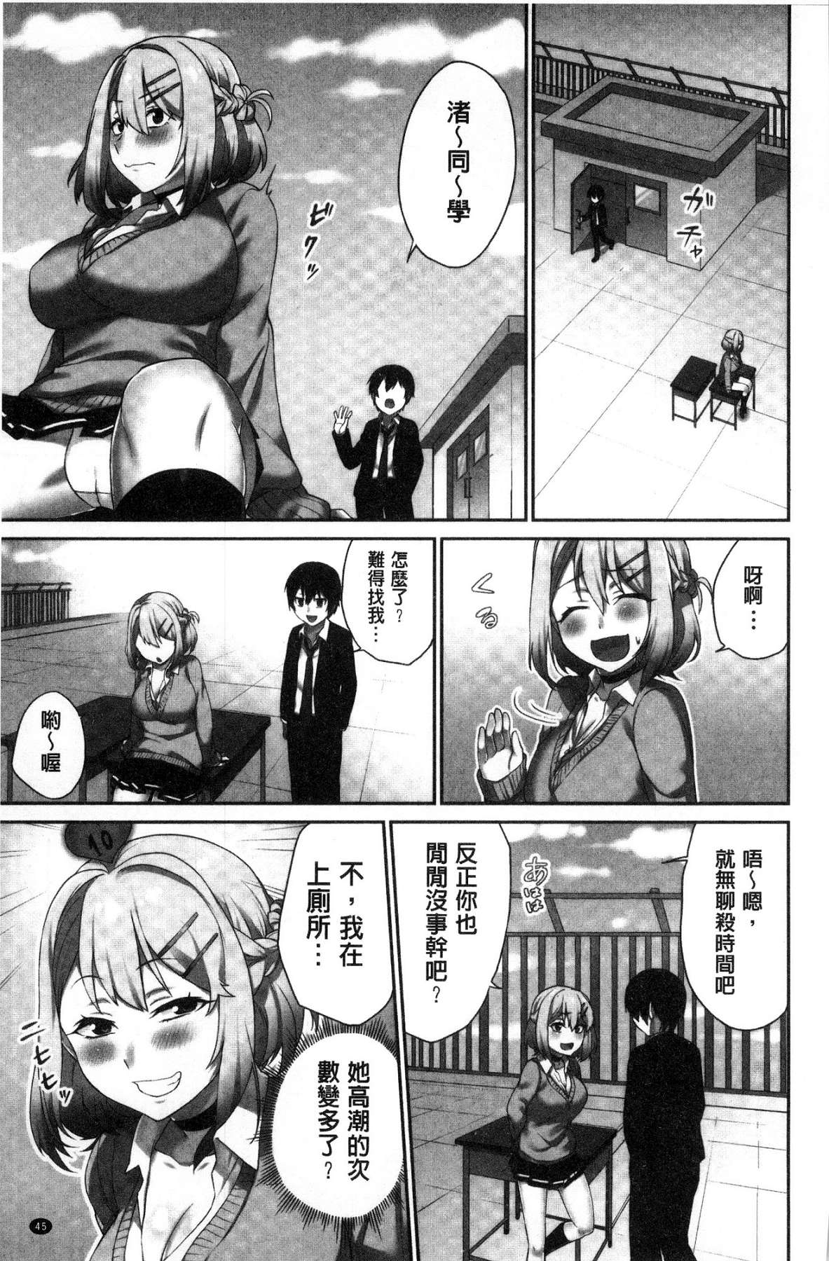 [風的工房][浪田] 委員長のヒ・ミ・ツ ～イッた回數がバレちゃう世界～ 委員長的小秘密 47/163 