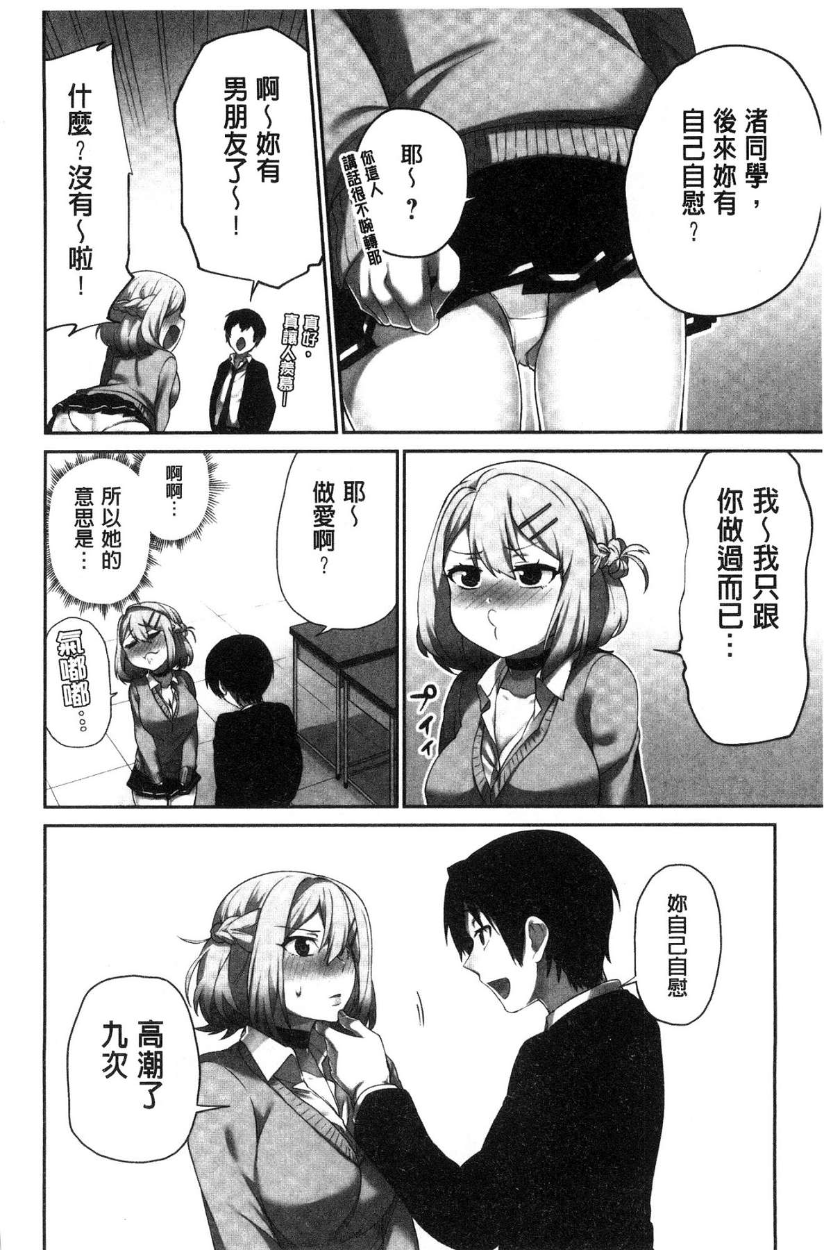 [風的工房][浪田] 委員長のヒ・ミ・ツ ～イッた回數がバレちゃう世界～ 委員長的小秘密 48/163 