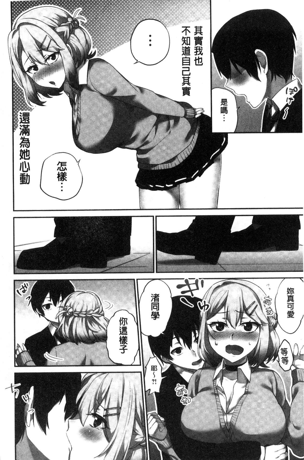 [風的工房][浪田] 委員長のヒ・ミ・ツ ～イッた回數がバレちゃう世界～ 委員長的小秘密 50/163 