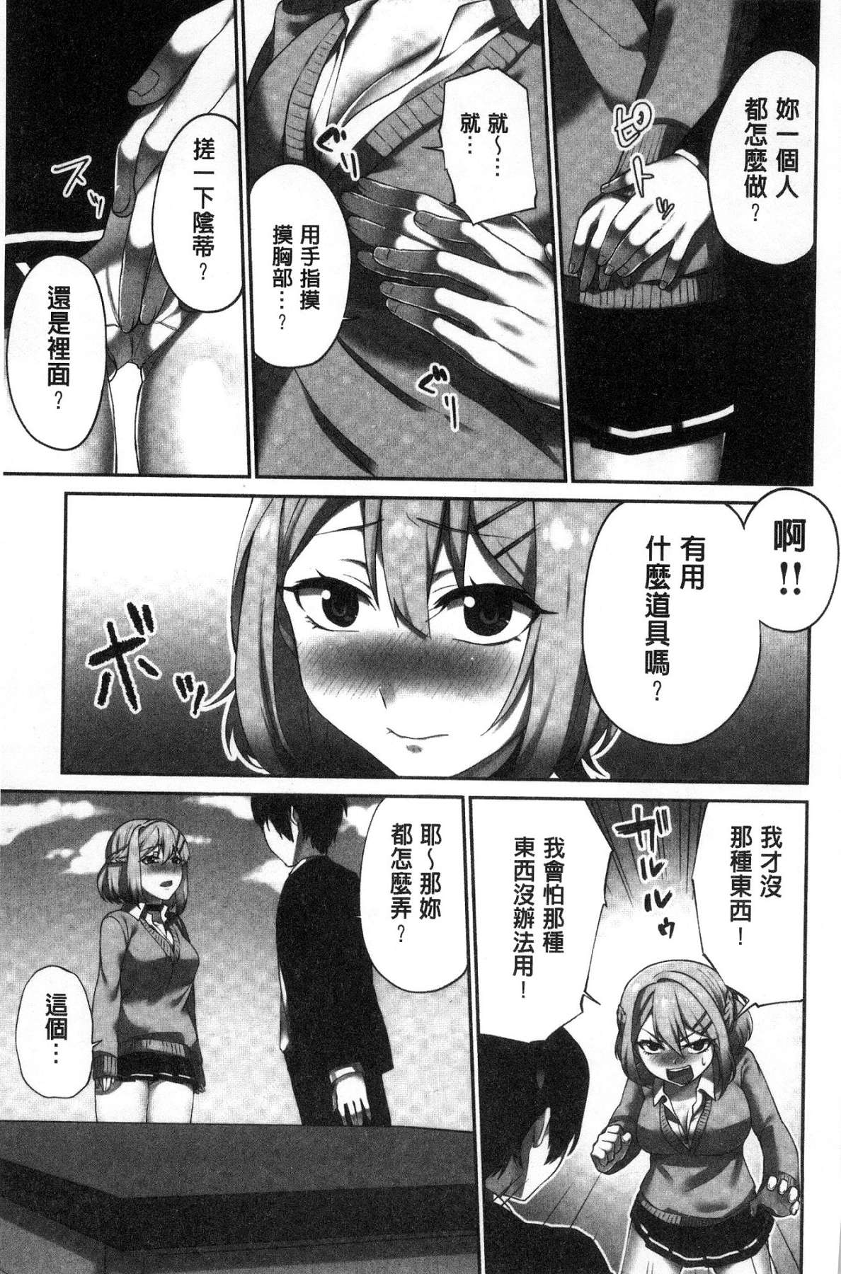 [風的工房][浪田] 委員長のヒ・ミ・ツ ～イッた回數がバレちゃう世界～ 委員長的小秘密 51/163 