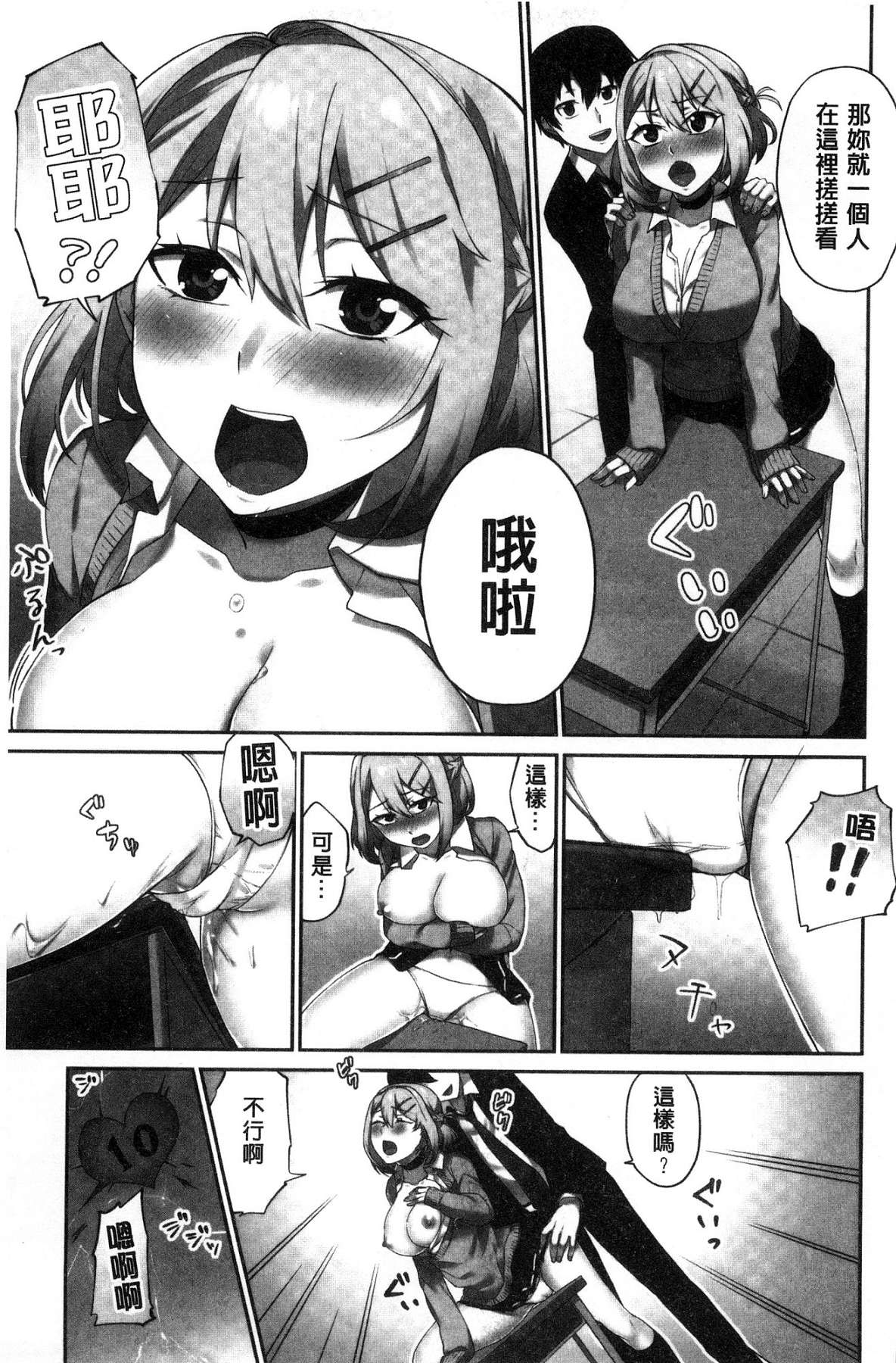 [風的工房][浪田] 委員長のヒ・ミ・ツ ～イッた回數がバレちゃう世界～ 委員長的小秘密 53/163 