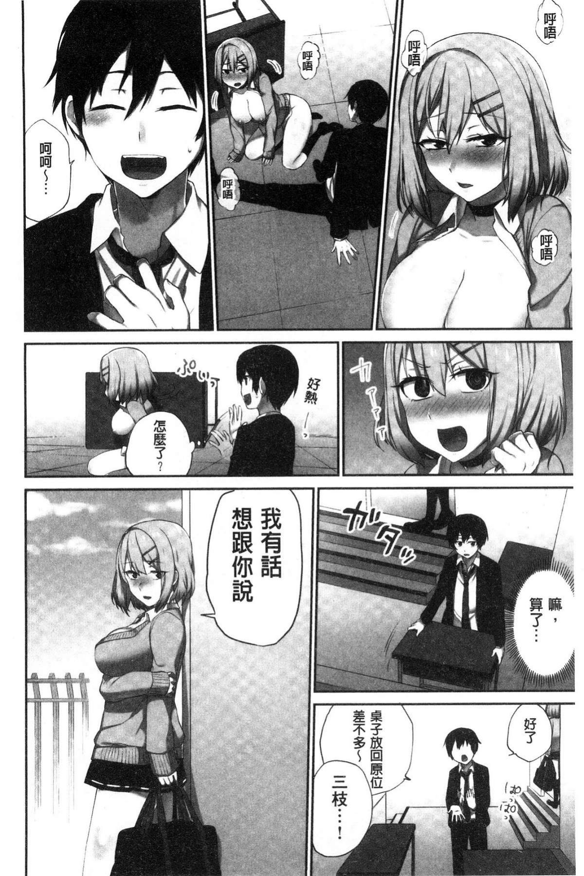 [風的工房][浪田] 委員長のヒ・ミ・ツ ～イッた回數がバレちゃう世界～ 委員長的小秘密 64/163 