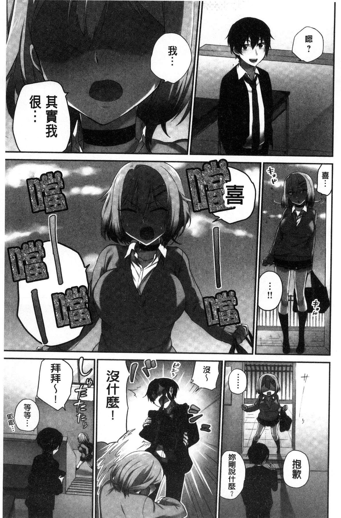 [風的工房][浪田] 委員長のヒ・ミ・ツ ～イッた回數がバレちゃう世界～ 委員長的小秘密 65/163 