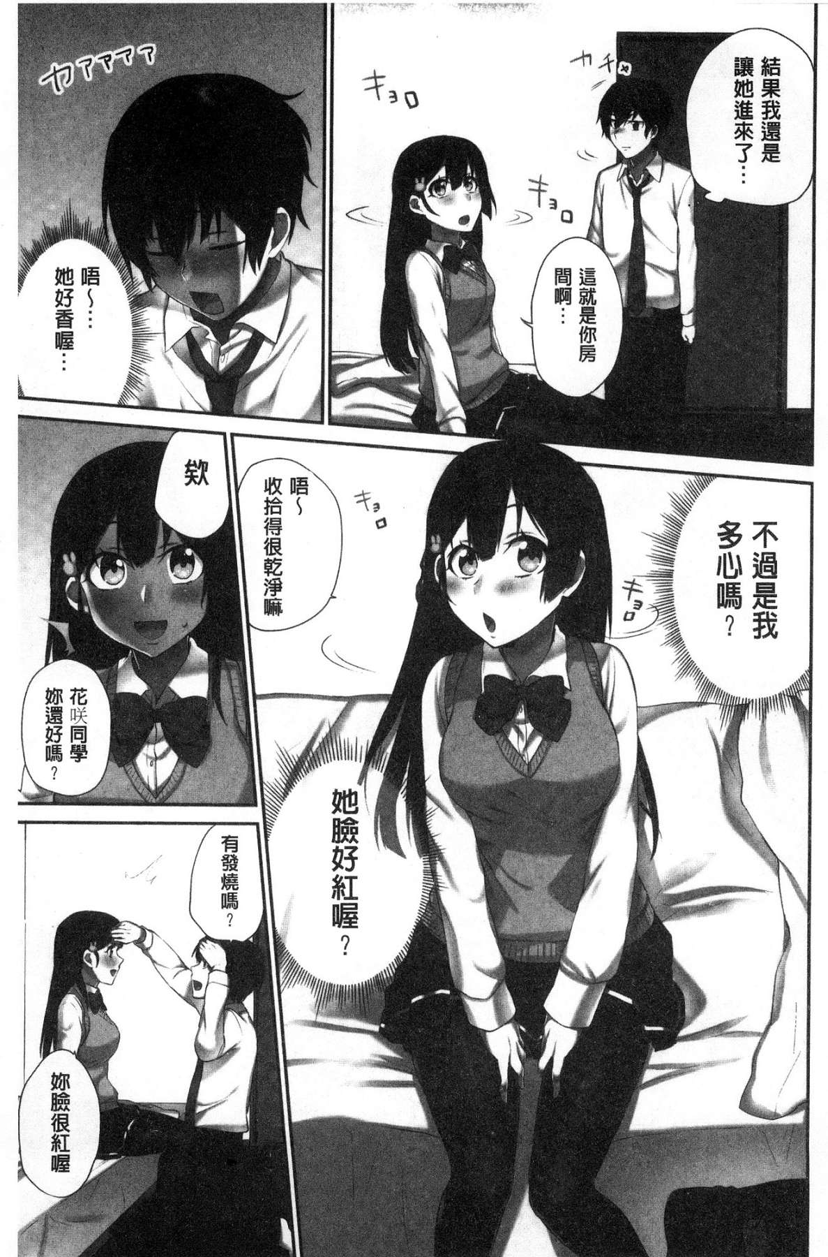 [風的工房][浪田] 委員長のヒ・ミ・ツ ～イッた回數がバレちゃう世界～ 委員長的小秘密 67/163 