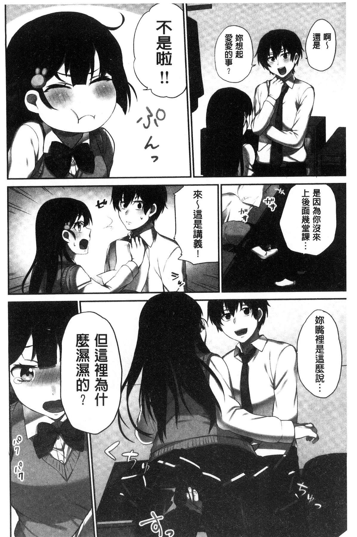 [風的工房][浪田] 委員長のヒ・ミ・ツ ～イッた回數がバレちゃう世界～ 委員長的小秘密 68/163 