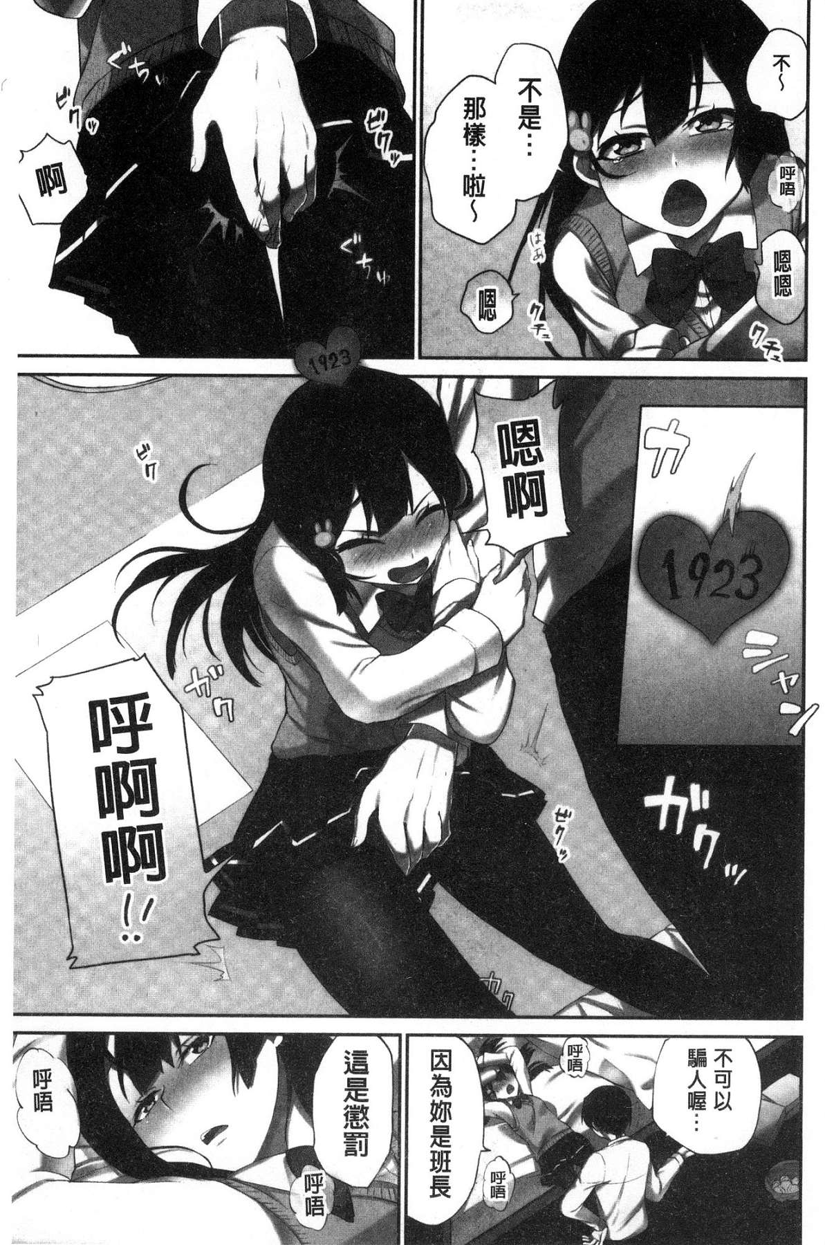 [風的工房][浪田] 委員長のヒ・ミ・ツ ～イッた回數がバレちゃう世界～ 委員長的小秘密 69/163 