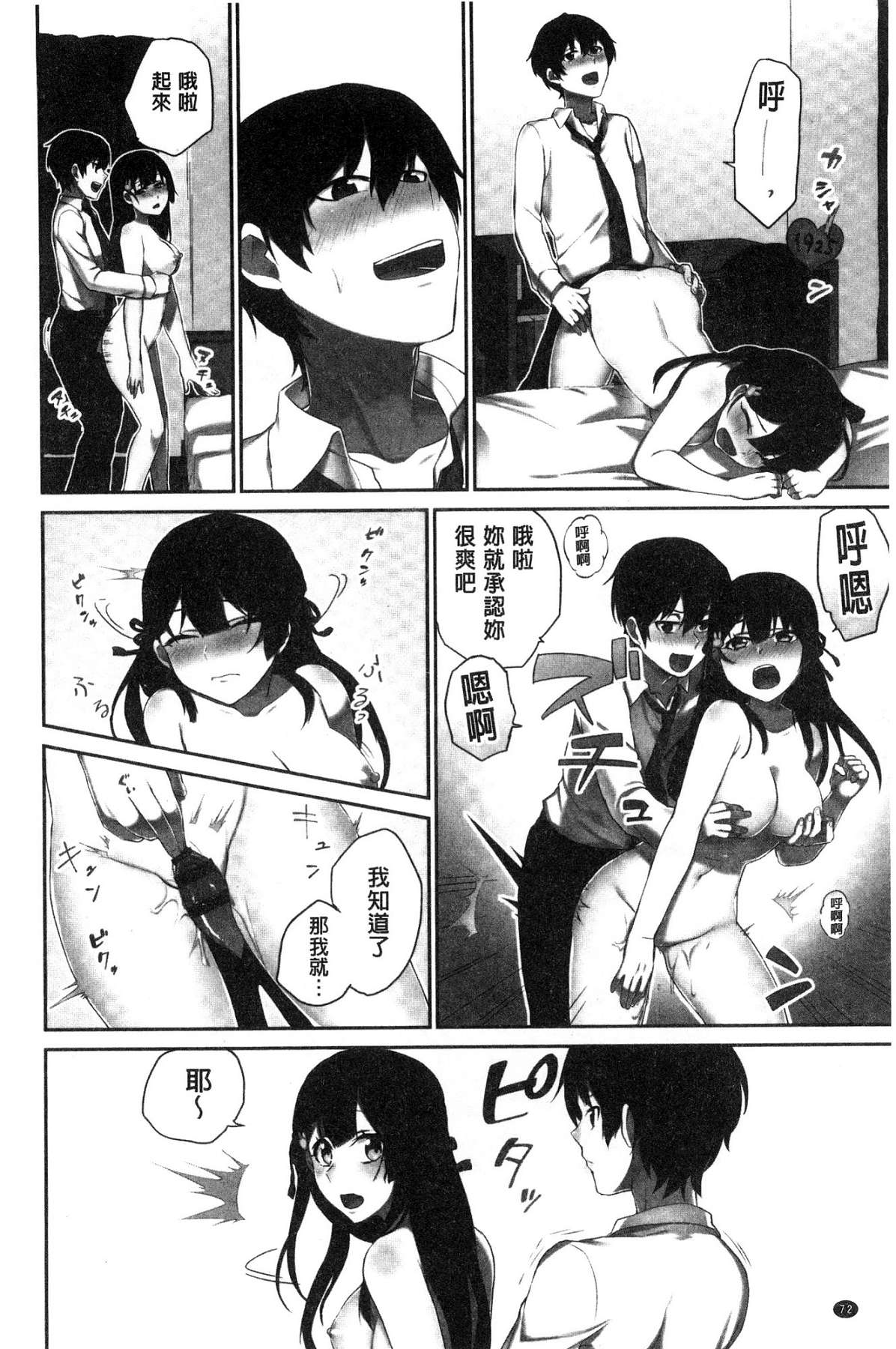 [風的工房][浪田] 委員長のヒ・ミ・ツ ～イッた回數がバレちゃう世界～ 委員長的小秘密 74/163 