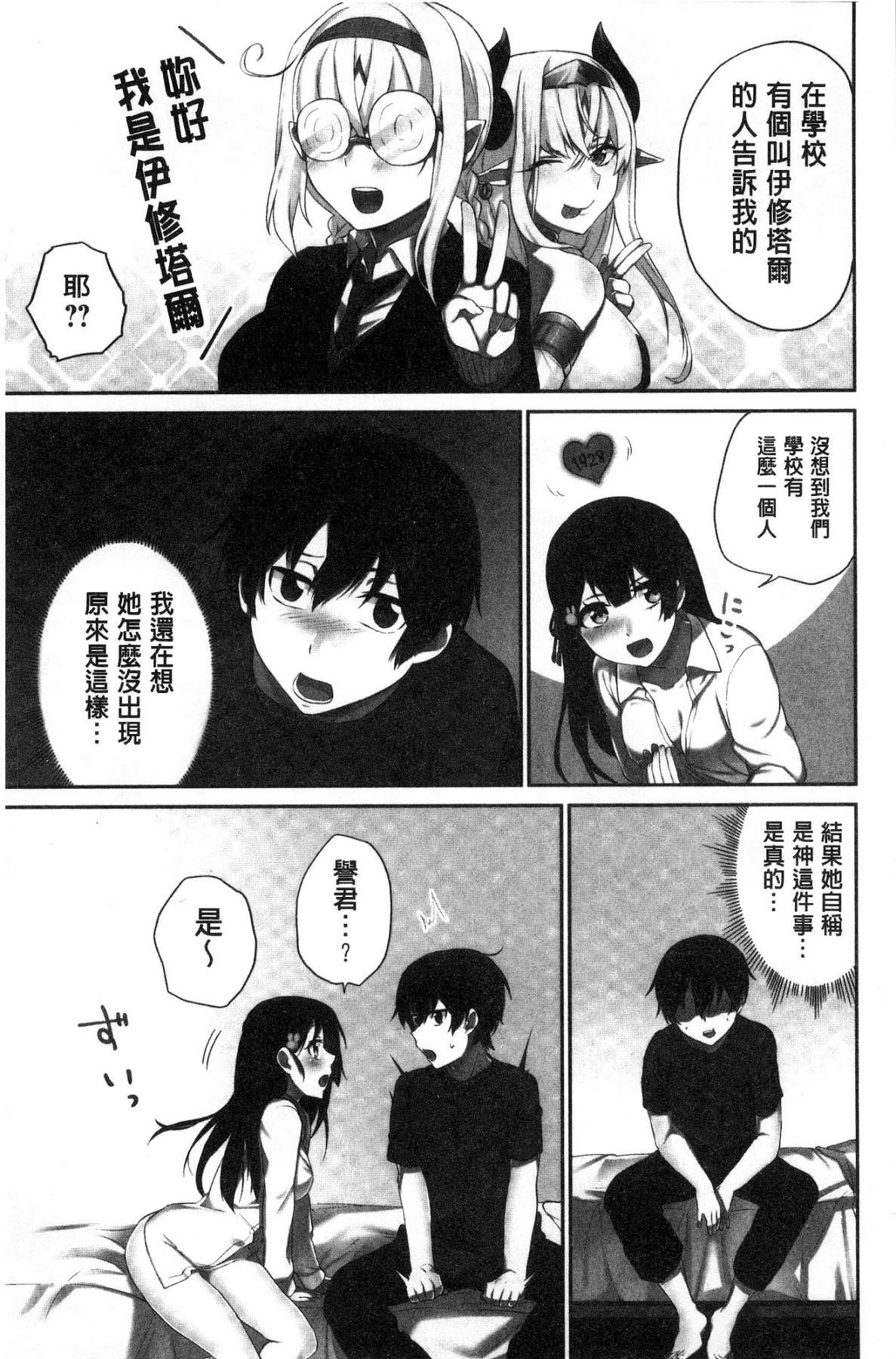 [風的工房][浪田] 委員長のヒ・ミ・ツ ～イッた回數がバレちゃう世界～ 委員長的小秘密 79/163 