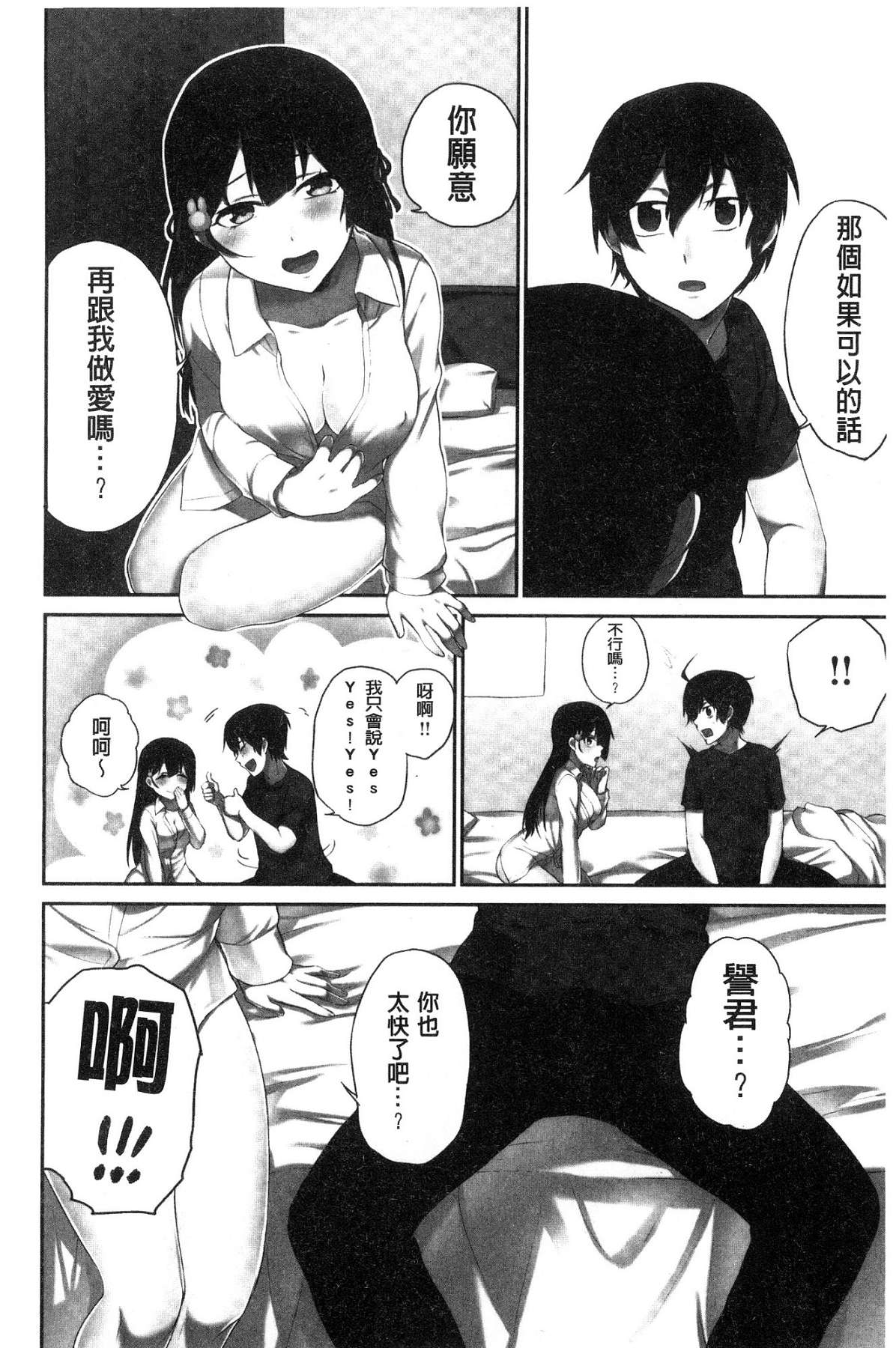 [風的工房][浪田] 委員長のヒ・ミ・ツ ～イッた回數がバレちゃう世界～ 委員長的小秘密 80/163 