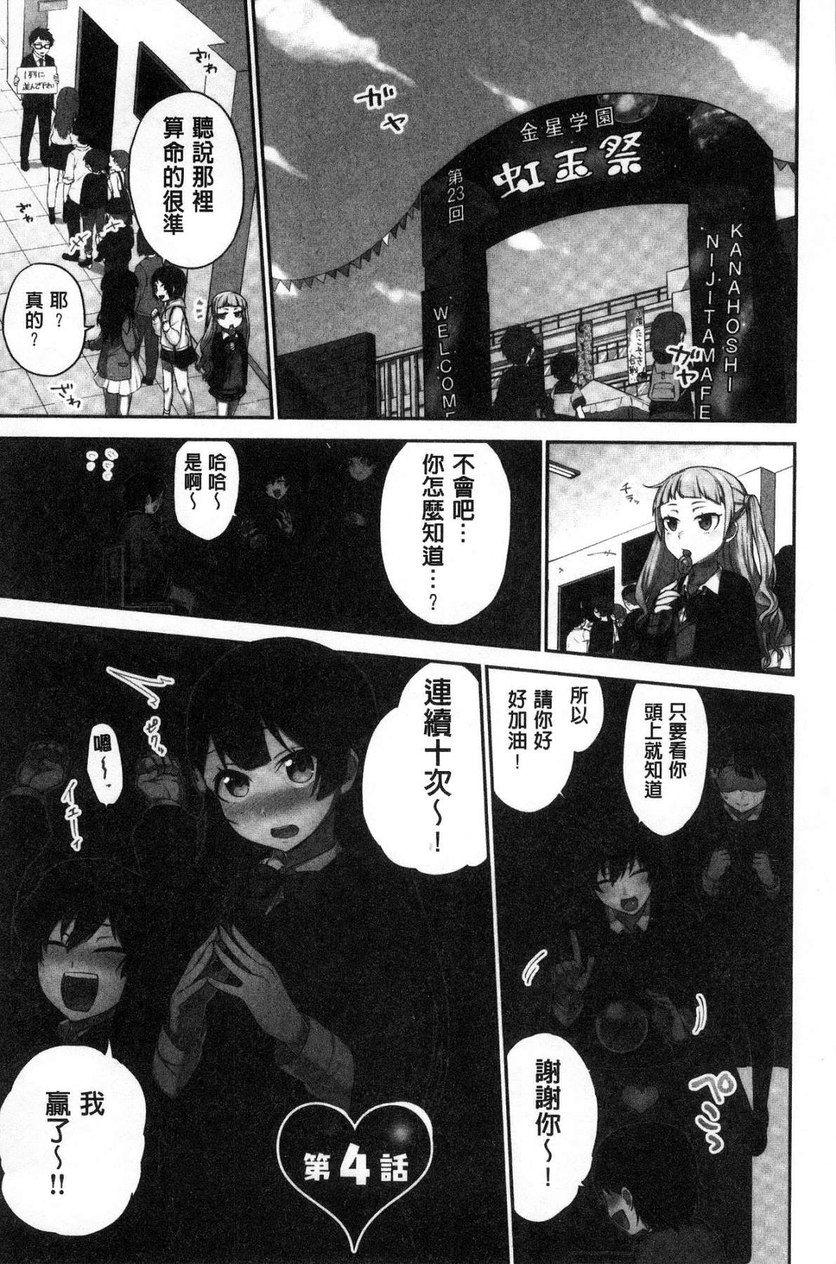 [風的工房][浪田] 委員長のヒ・ミ・ツ ～イッた回數がバレちゃう世界～ 委員長的小秘密 83/163 