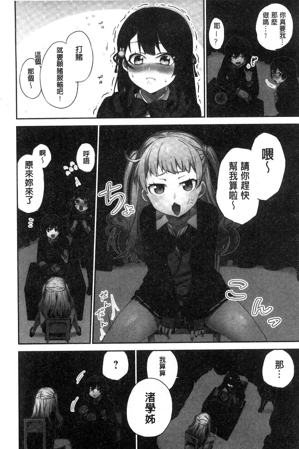 [風的工房][浪田] 委員長のヒ・ミ・ツ ～イッた回數がバレちゃう世界～ 委員長的小秘密 84/163 