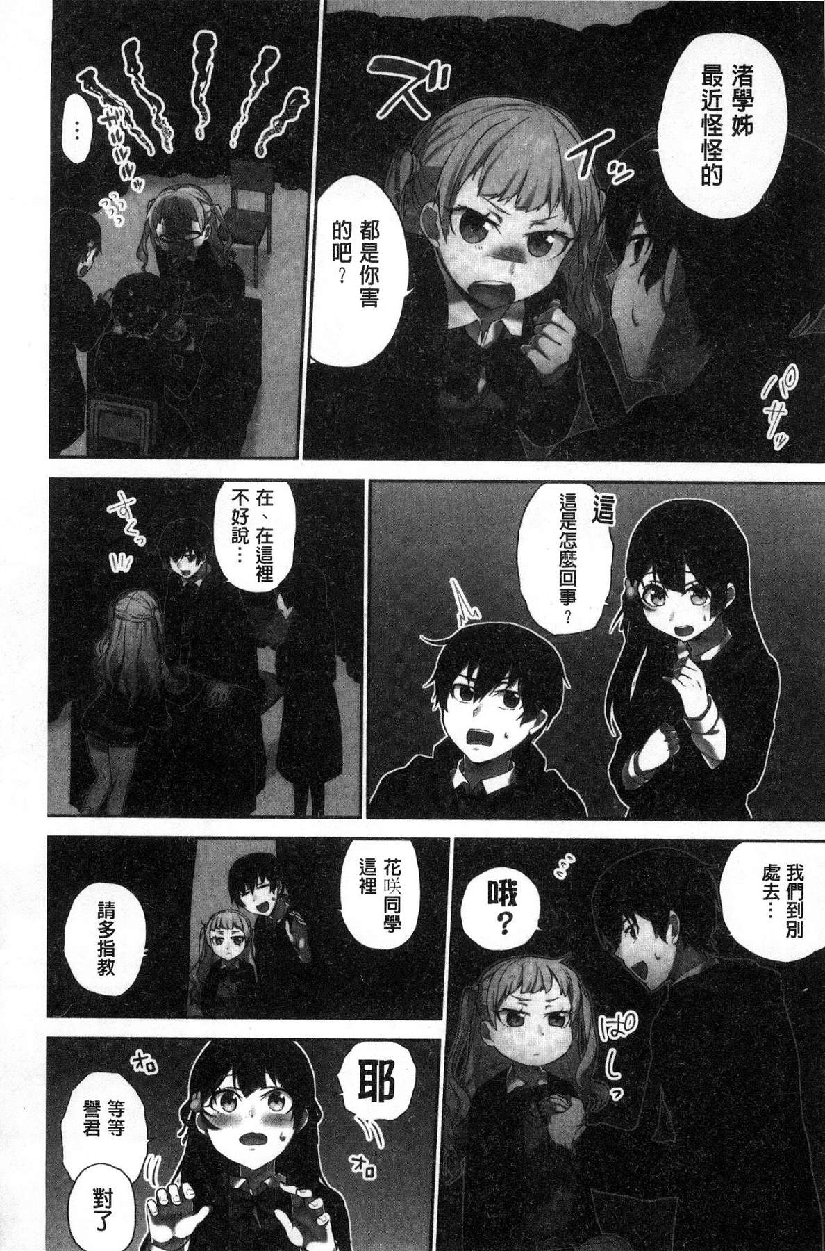 [風的工房][浪田] 委員長のヒ・ミ・ツ ～イッた回數がバレちゃう世界～ 委員長的小秘密 85/163 
