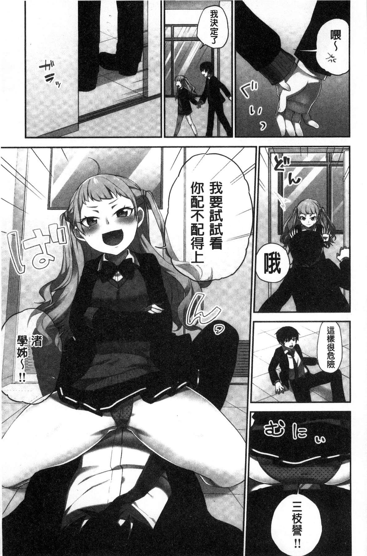 [風的工房][浪田] 委員長のヒ・ミ・ツ ～イッた回數がバレちゃう世界～ 委員長的小秘密 87/163 