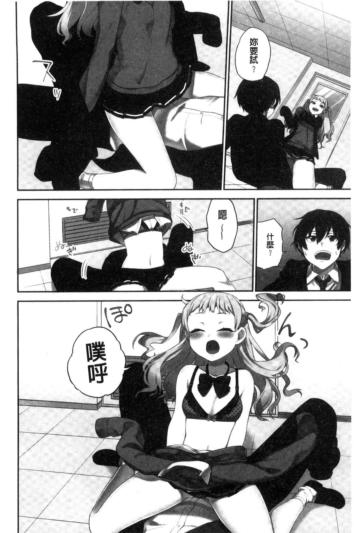 [風的工房][浪田] 委員長のヒ・ミ・ツ ～イッた回數がバレちゃう世界～ 委員長的小秘密 88/163 