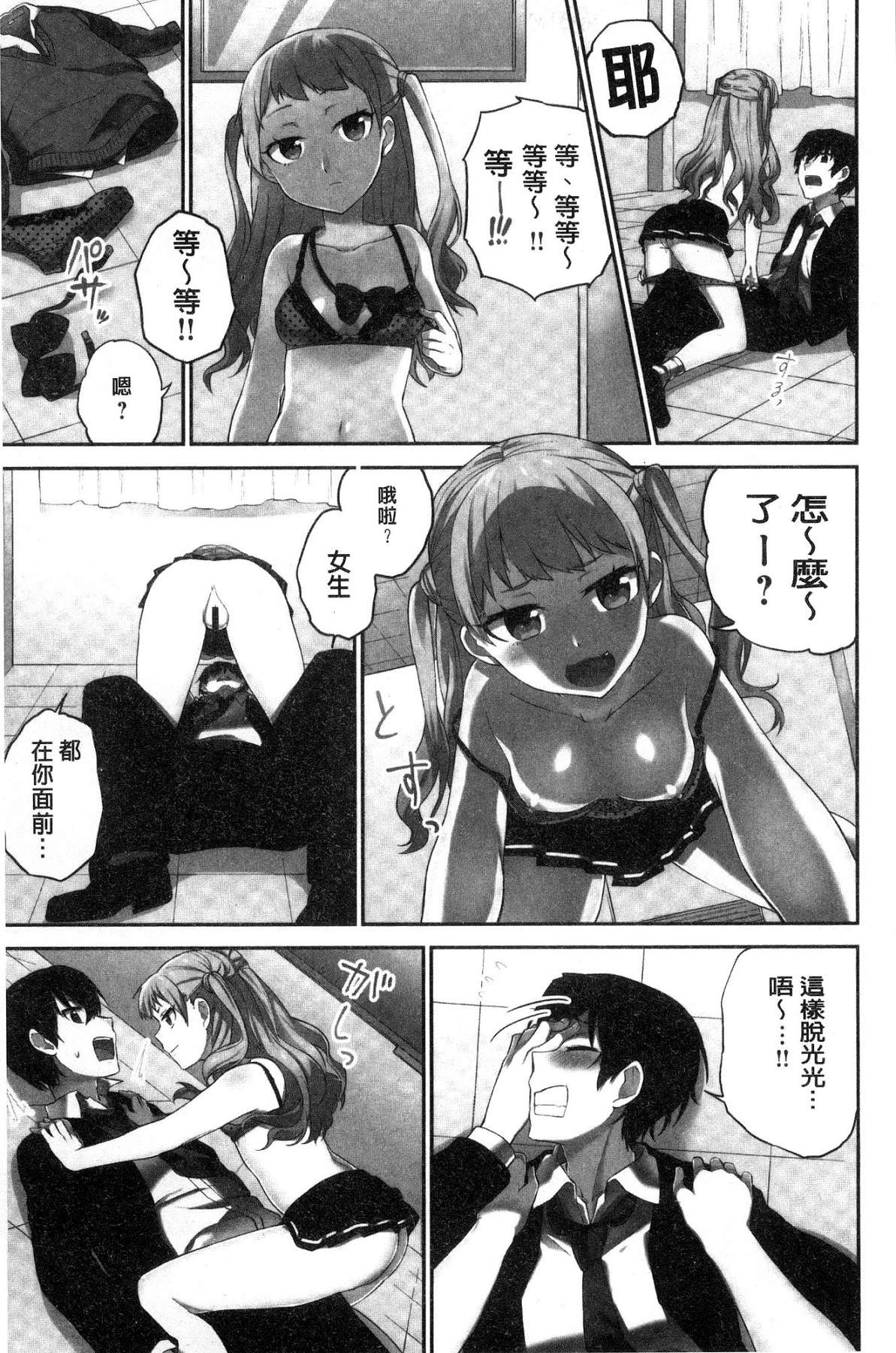 [風的工房][浪田] 委員長のヒ・ミ・ツ ～イッた回數がバレちゃう世界～ 委員長的小秘密 89/163 