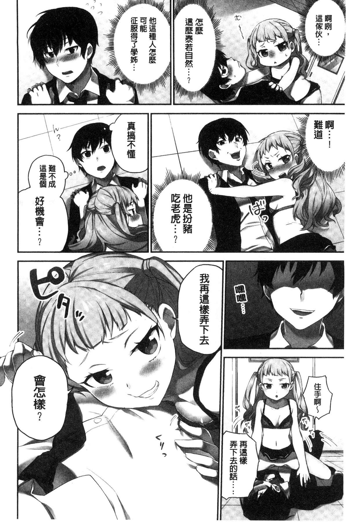 [風的工房][浪田] 委員長のヒ・ミ・ツ ～イッた回數がバレちゃう世界～ 委員長的小秘密 90/163 