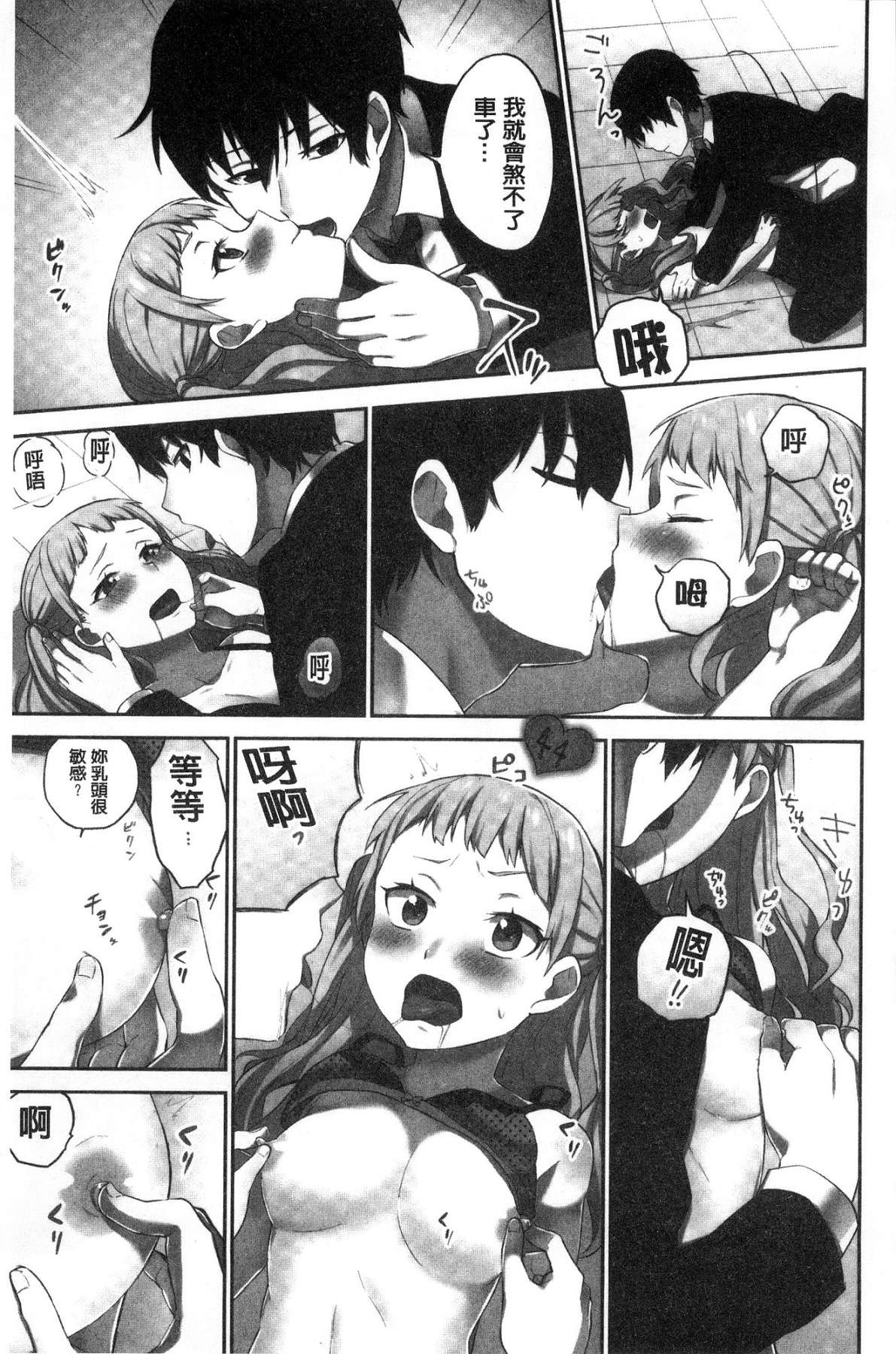 [風的工房][浪田] 委員長のヒ・ミ・ツ ～イッた回數がバレちゃう世界～ 委員長的小秘密 91/163 