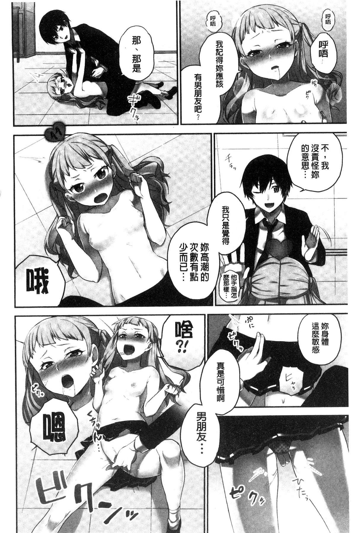 [風的工房][浪田] 委員長のヒ・ミ・ツ ～イッた回數がバレちゃう世界～ 委員長的小秘密 92/163 