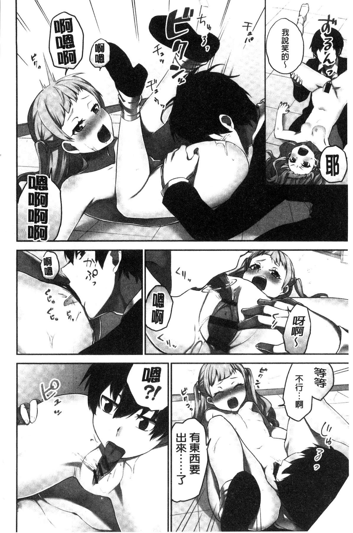 [風的工房][浪田] 委員長のヒ・ミ・ツ ～イッた回數がバレちゃう世界～ 委員長的小秘密 94/163 