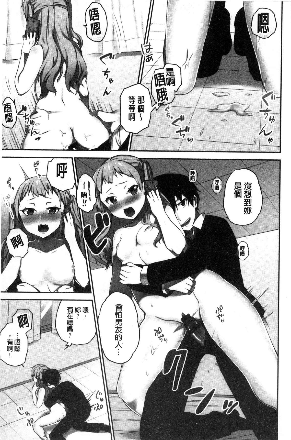 [風的工房][浪田] 委員長のヒ・ミ・ツ ～イッた回數がバレちゃう世界～ 委員長的小秘密 97/163 