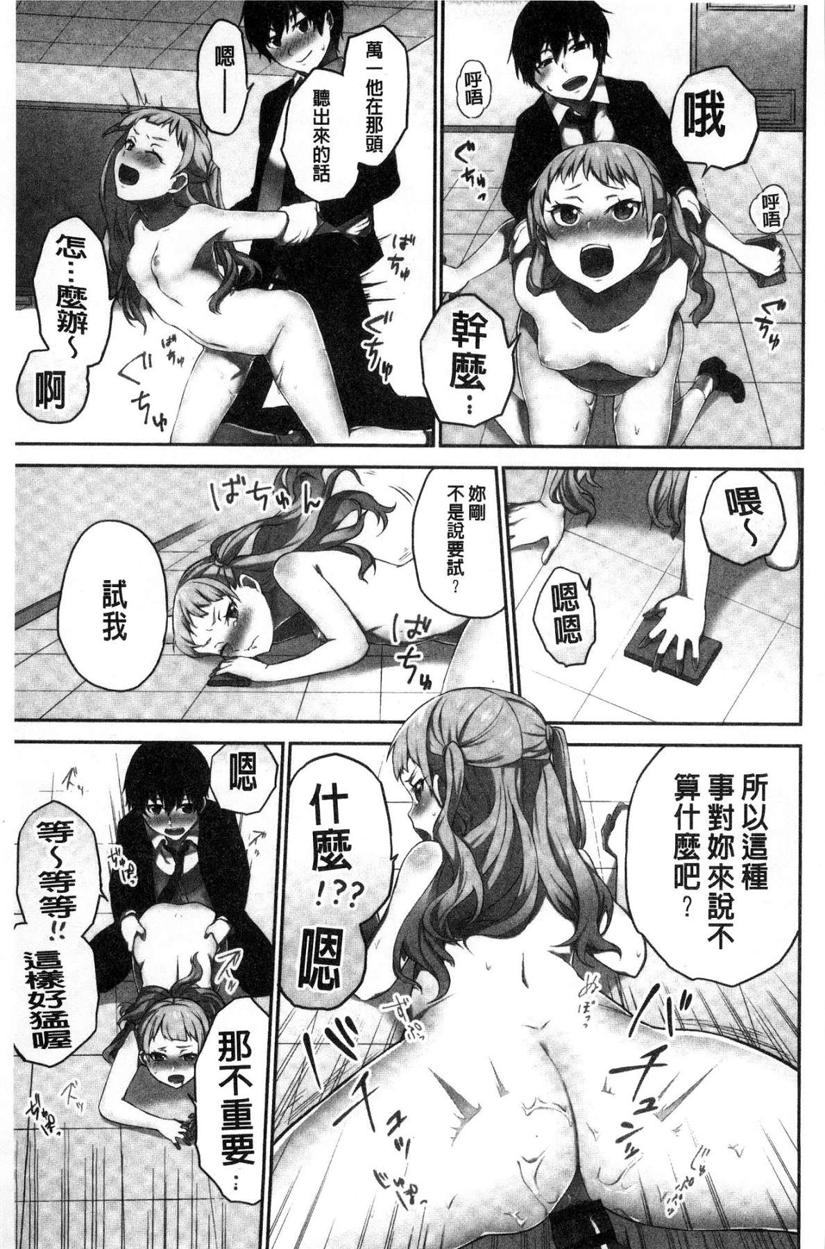 [風的工房][浪田] 委員長のヒ・ミ・ツ ～イッた回數がバレちゃう世界～ 委員長的小秘密 99/163 