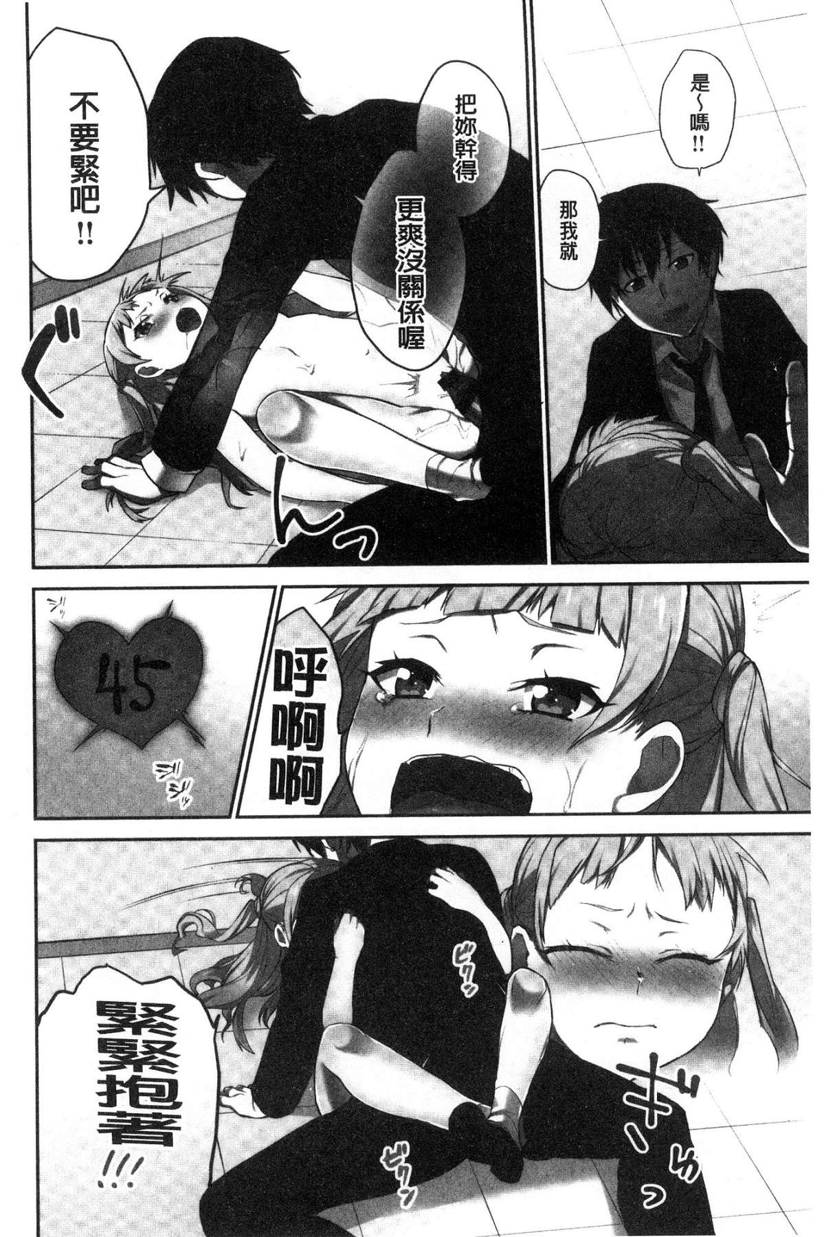 [風的工房][浪田] 委員長のヒ・ミ・ツ ～イッた回數がバレちゃう世界～ 委員長的小秘密 102/163 