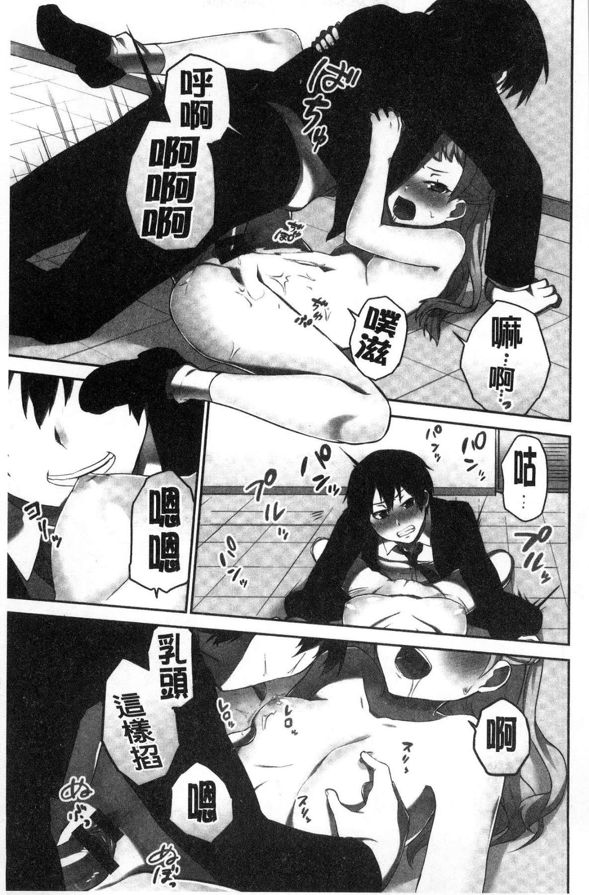 [風的工房][浪田] 委員長のヒ・ミ・ツ ～イッた回數がバレちゃう世界～ 委員長的小秘密 103/163 
