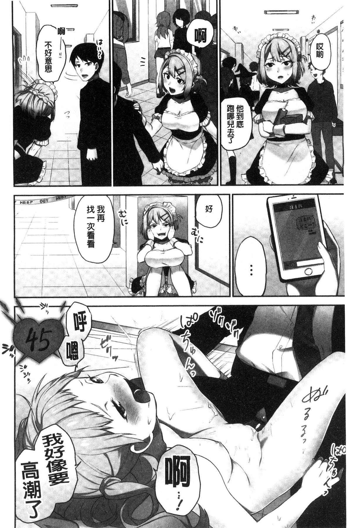 [風的工房][浪田] 委員長のヒ・ミ・ツ ～イッた回數がバレちゃう世界～ 委員長的小秘密 104/163 
