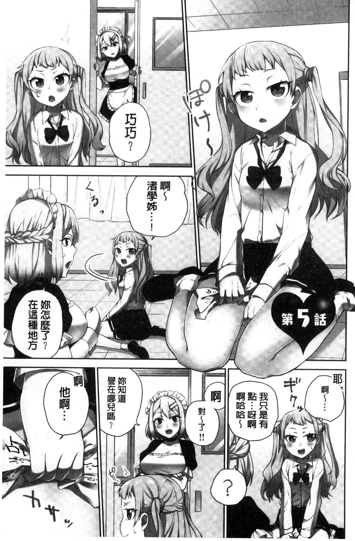 [風的工房][浪田] 委員長のヒ・ミ・ツ ～イッた回數がバレちゃう世界～ 委員長的小秘密 109/163 