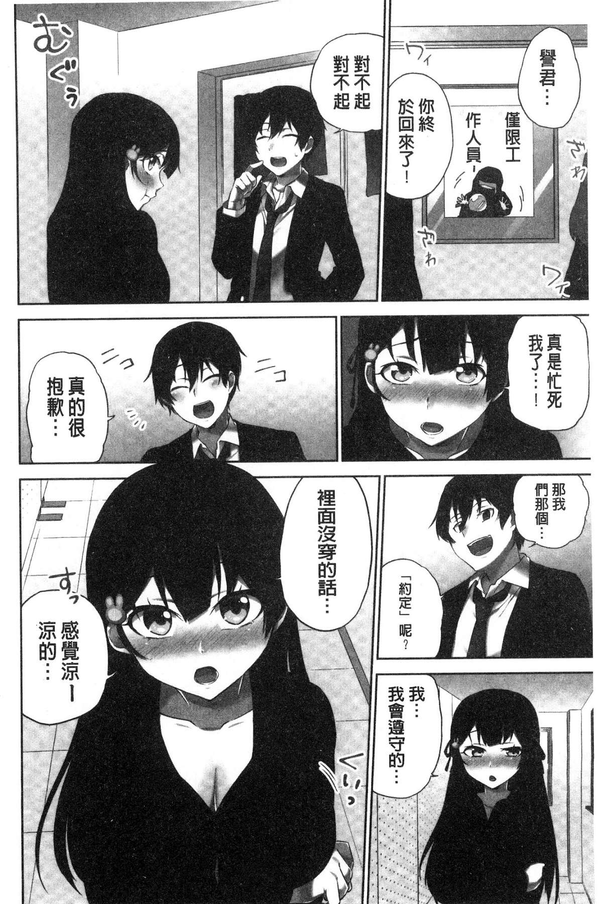 [風的工房][浪田] 委員長のヒ・ミ・ツ ～イッた回數がバレちゃう世界～ 委員長的小秘密 110/163 