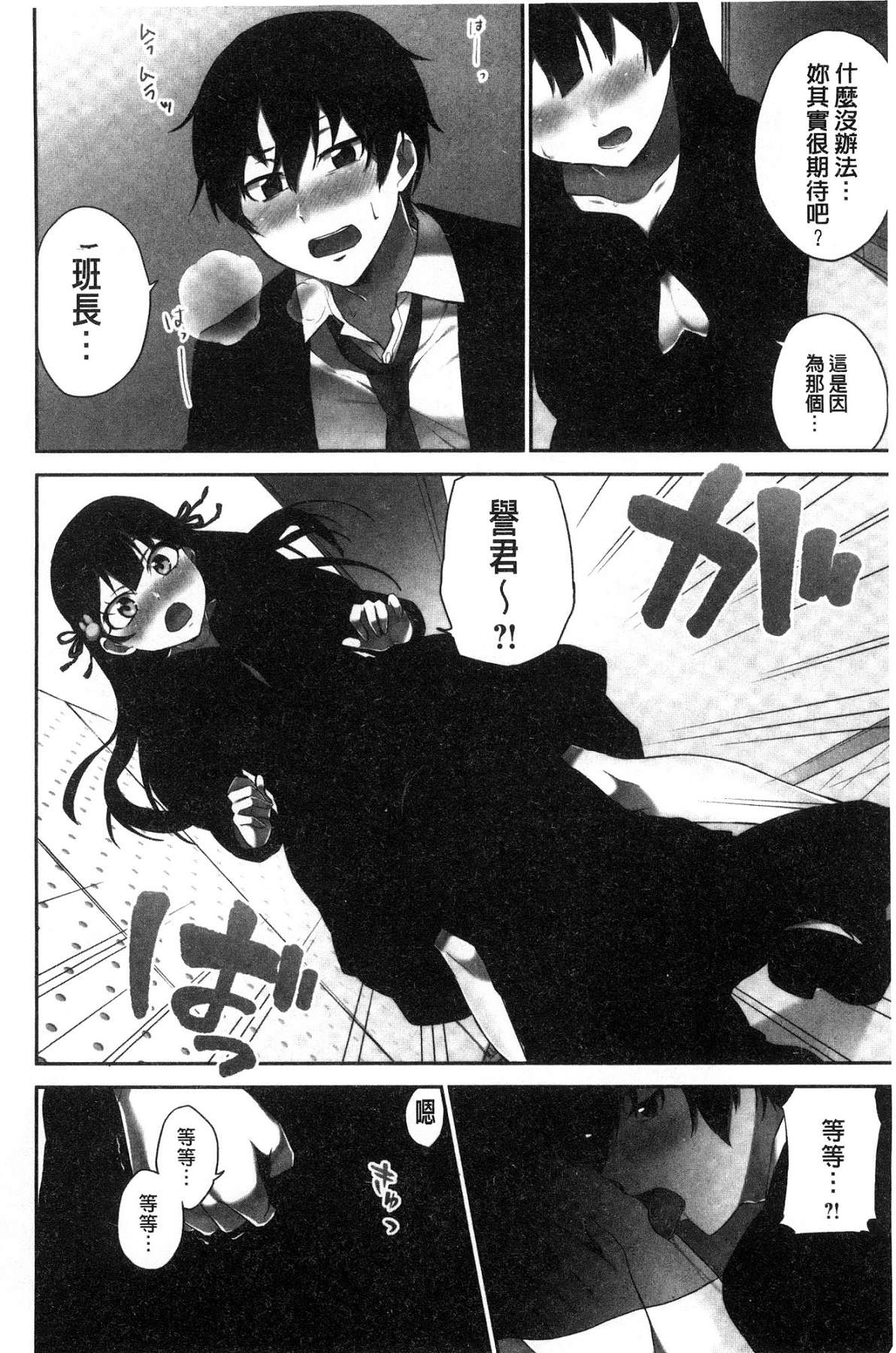 [風的工房][浪田] 委員長のヒ・ミ・ツ ～イッた回數がバレちゃう世界～ 委員長的小秘密 112/163 
