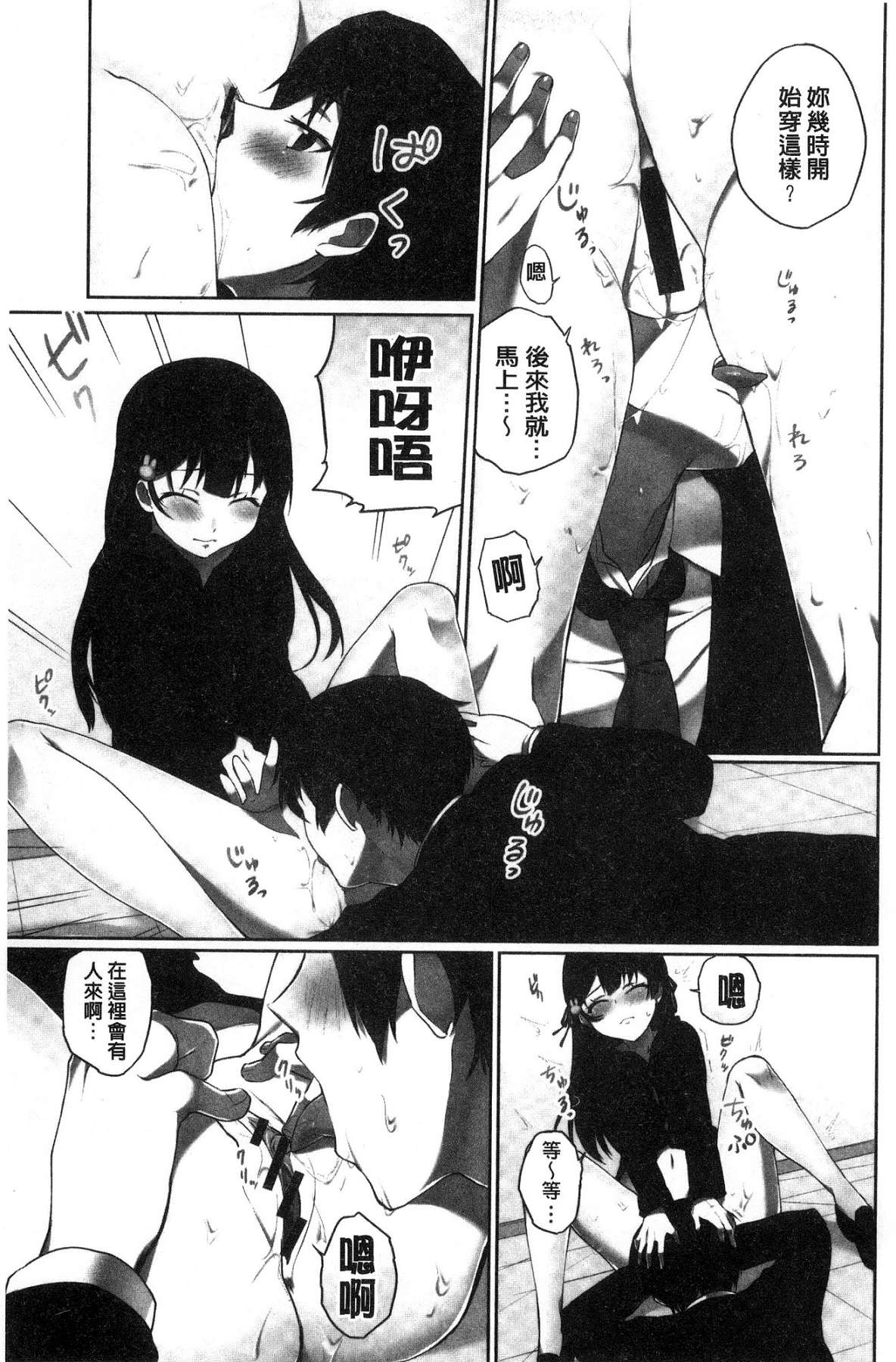 [風的工房][浪田] 委員長のヒ・ミ・ツ ～イッた回數がバレちゃう世界～ 委員長的小秘密 113/163 