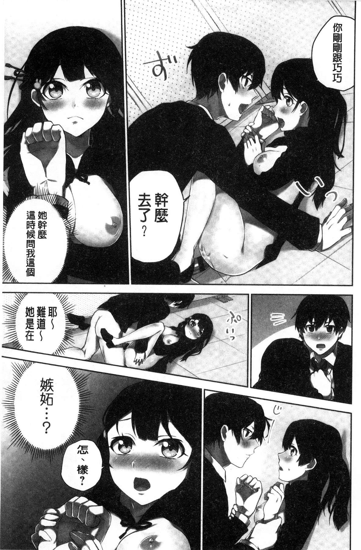 [風的工房][浪田] 委員長のヒ・ミ・ツ ～イッた回數がバレちゃう世界～ 委員長的小秘密 117/163 