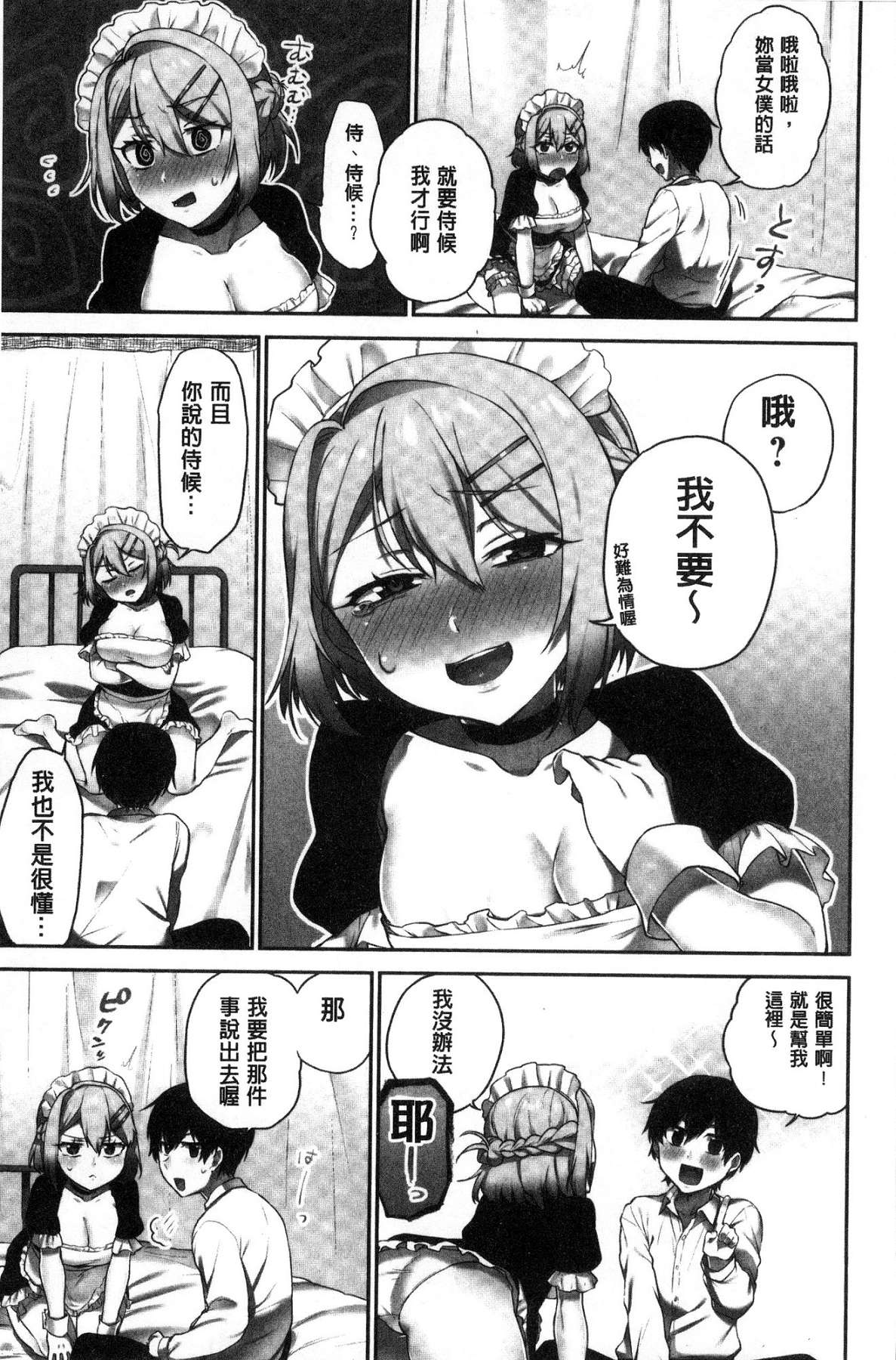[風的工房][浪田] 委員長のヒ・ミ・ツ ～イッた回數がバレちゃう世界～ 委員長的小秘密 137/163 