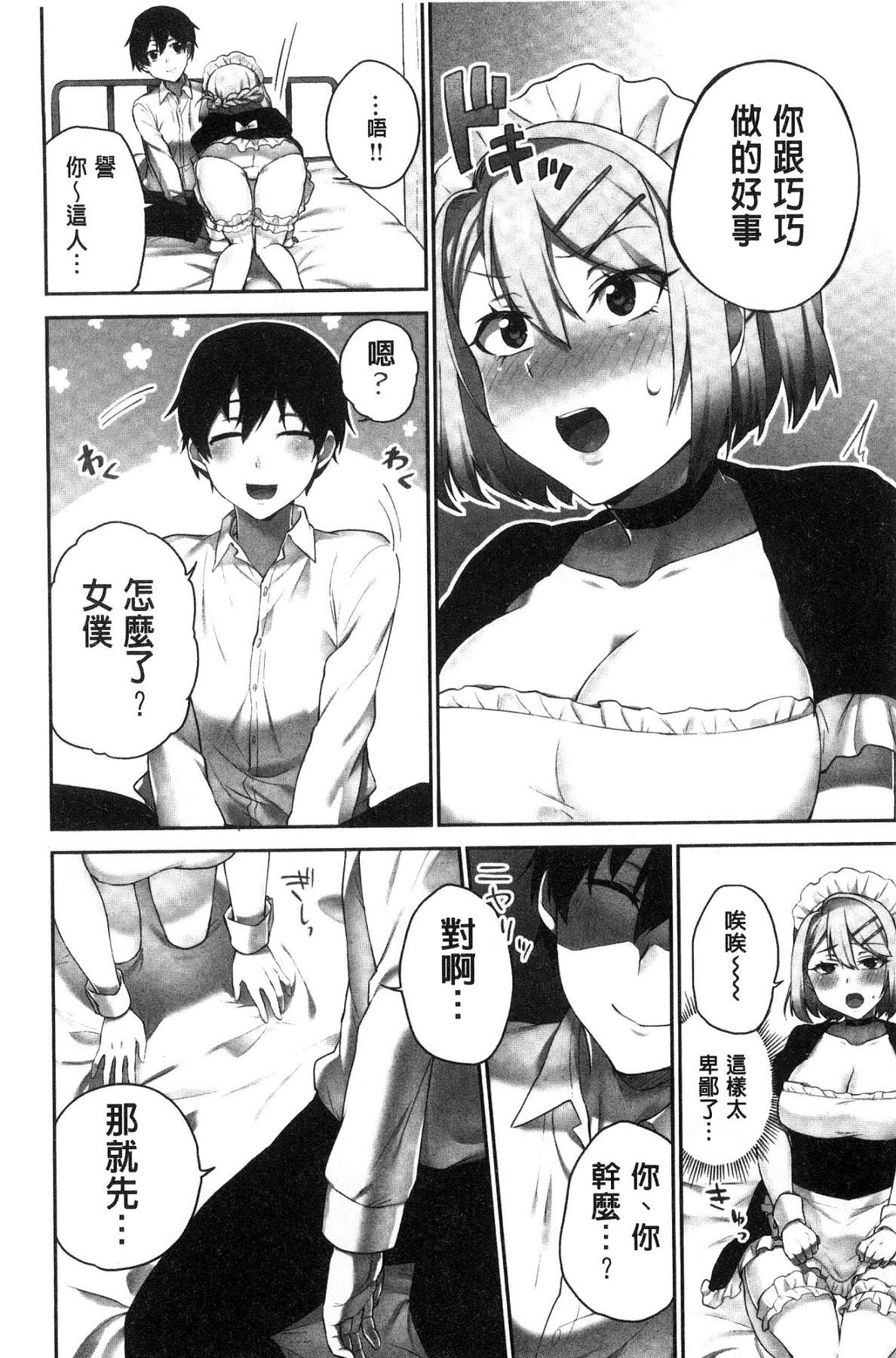[風的工房][浪田] 委員長のヒ・ミ・ツ ～イッた回數がバレちゃう世界～ 委員長的小秘密 138/163 